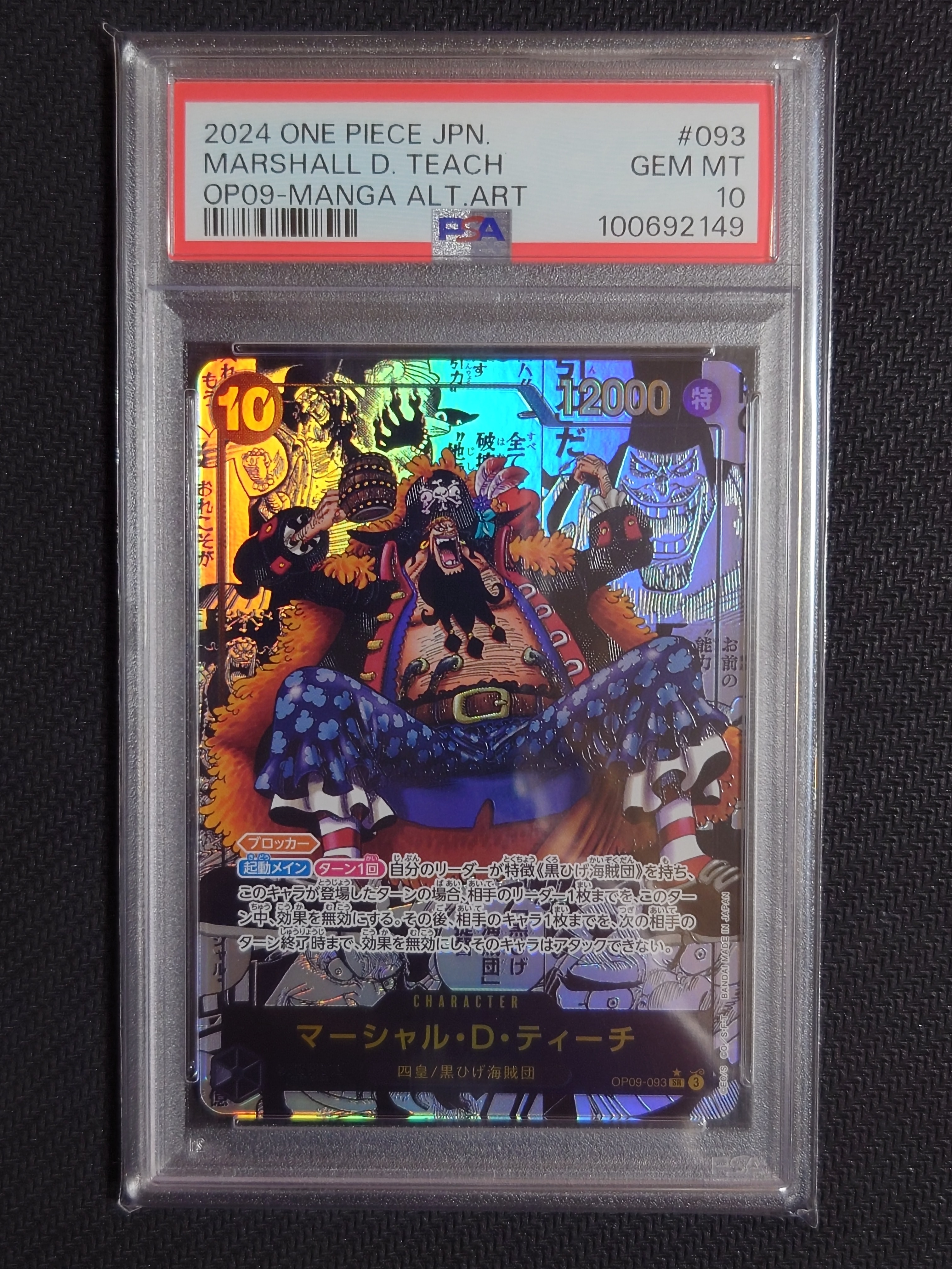 マーシャル・D・ティーチ SR-SP (コミパラ) [OP09-093](ブースターパック「新たなる皇帝」)