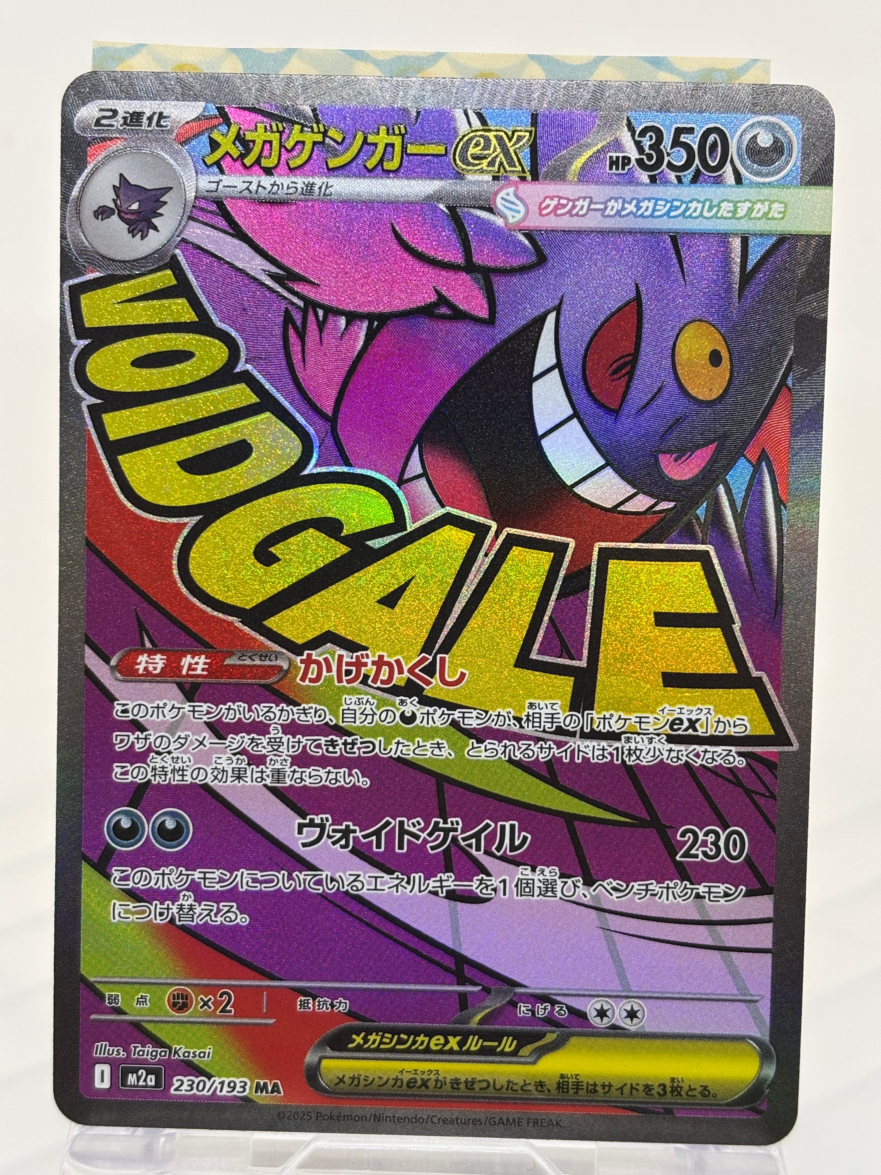 メガゲンガーex MA [M2a 230/193](ハイクラスパック「MEGAドリームex」)
