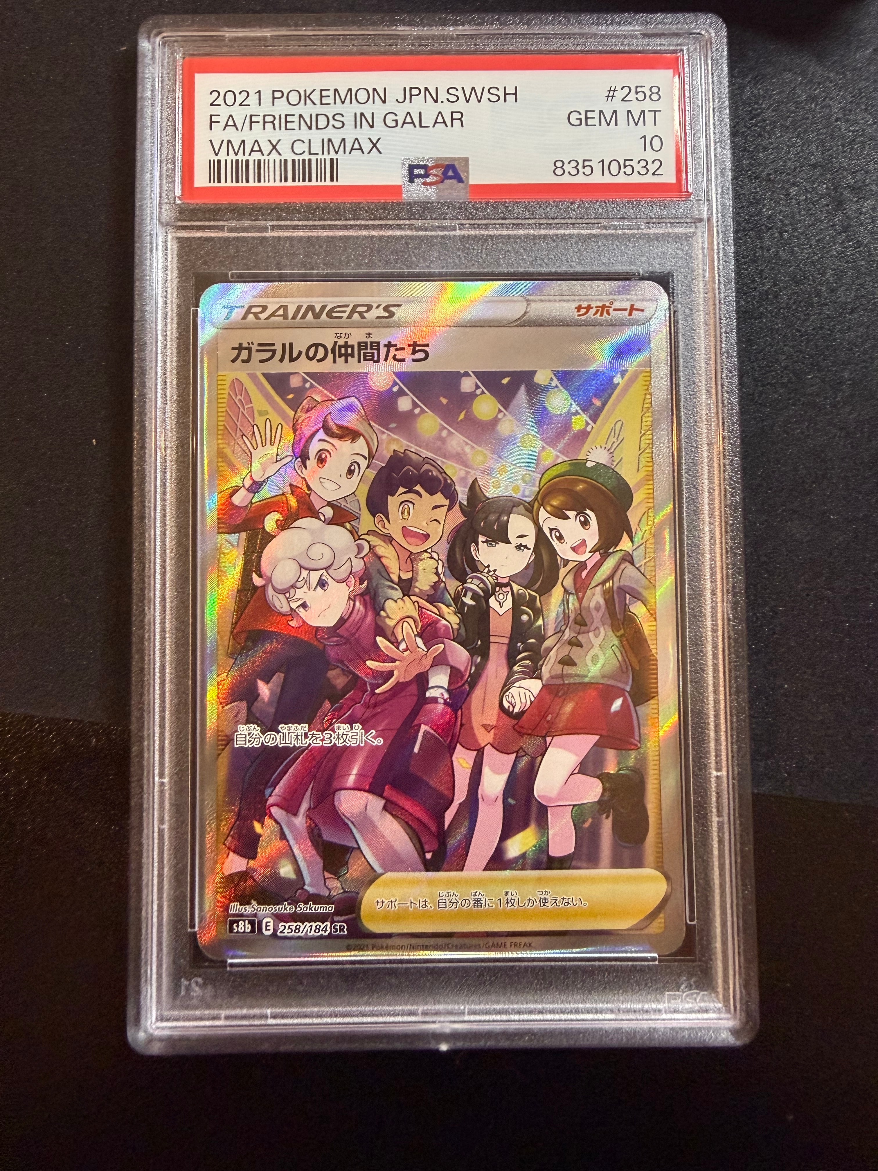 PSA10】ガラルの仲間たち SR[S8b 258/184](ハイクラスパック「VMAX