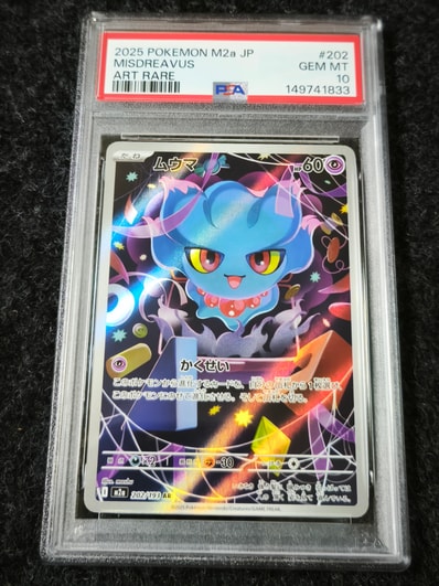 PSA10】ムウマ・ムウマージ【連番】 PSA10】ムウマ・ムウマージ【連番 PSA10】ムウマ・ムウマージ【連番】 PSA10】ムウマ・ムウマージ【連番