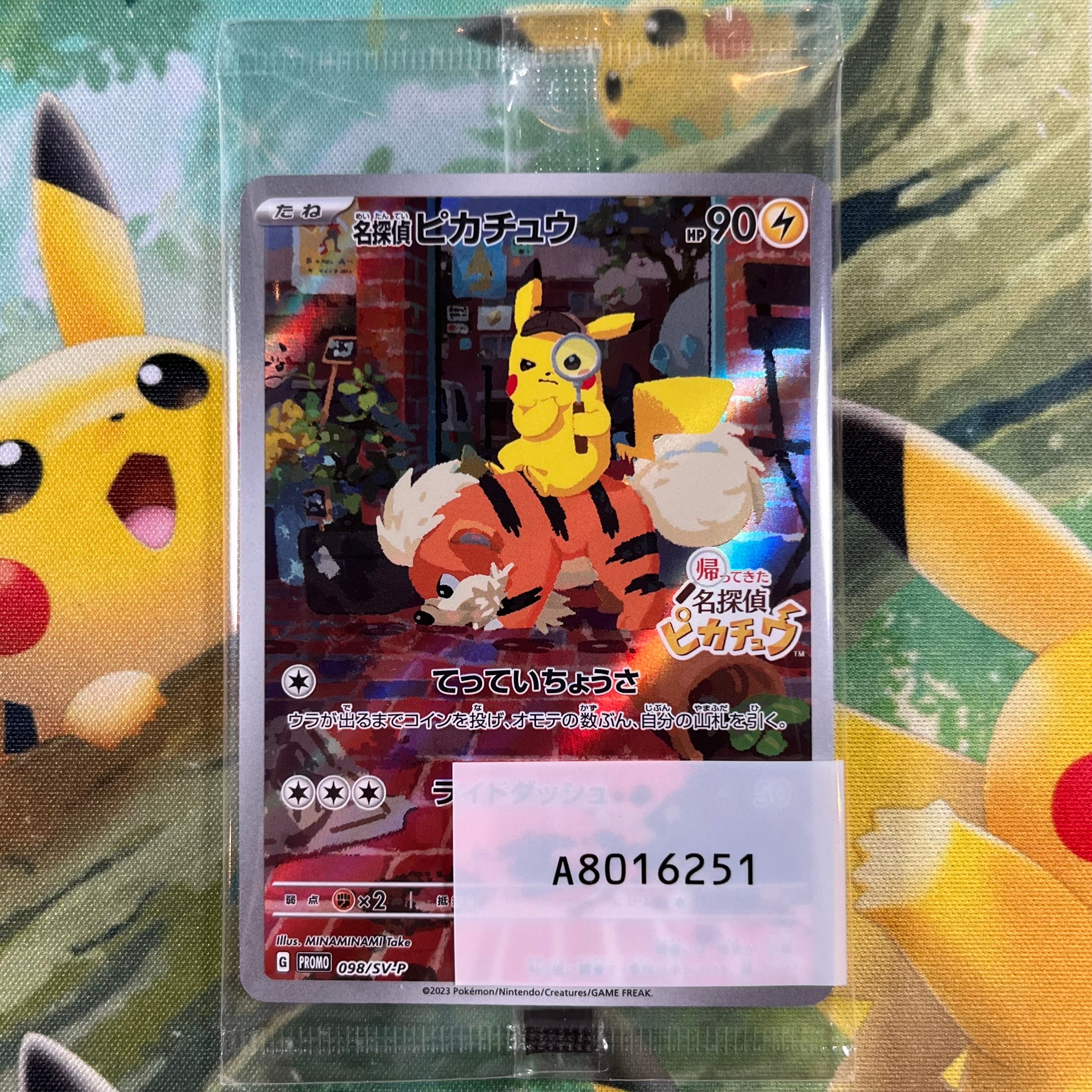 名探偵ピカチュウ: プロモ [SV-P 098](プロモーションカード「SV-P」)