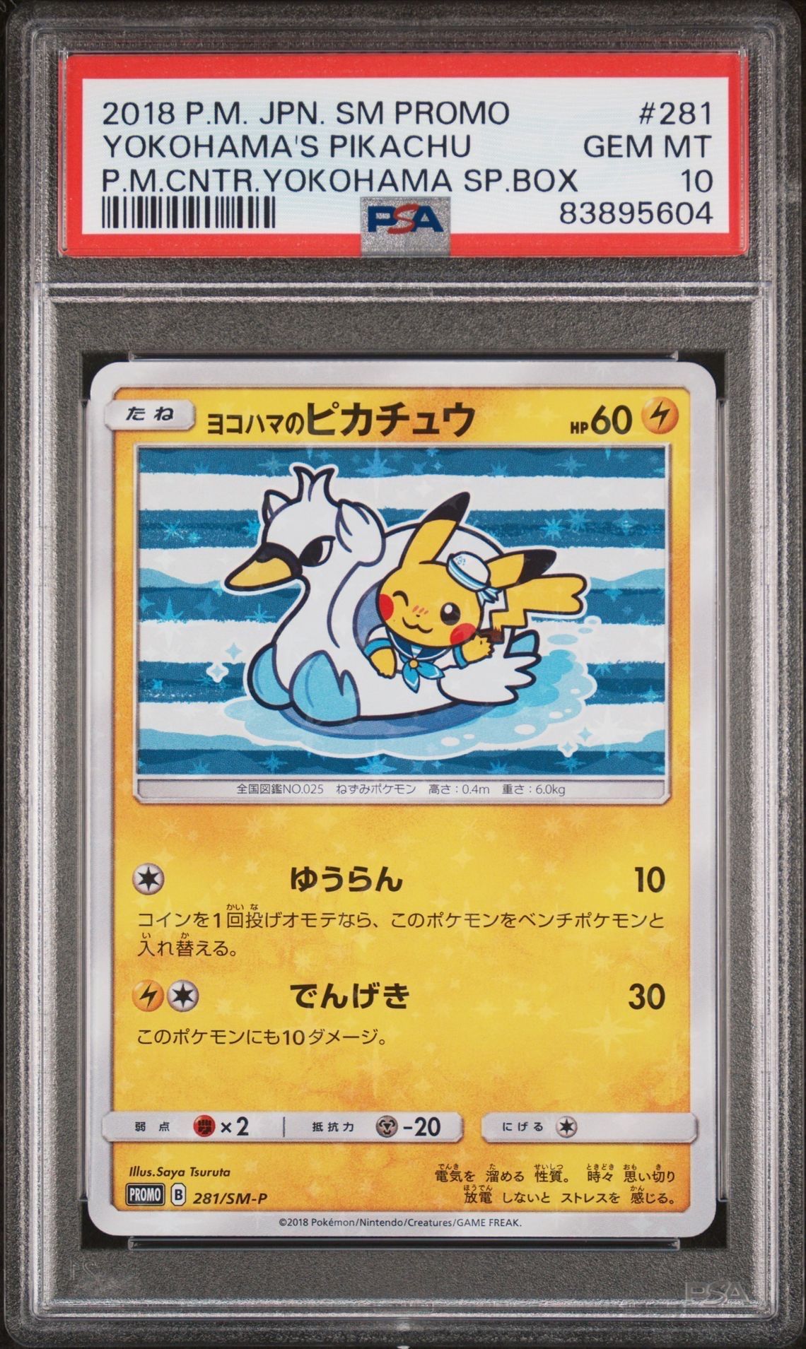 ヨコハマのピカチュウ: プロモ[SM-P 281](プロモーションカード「SM-P」)