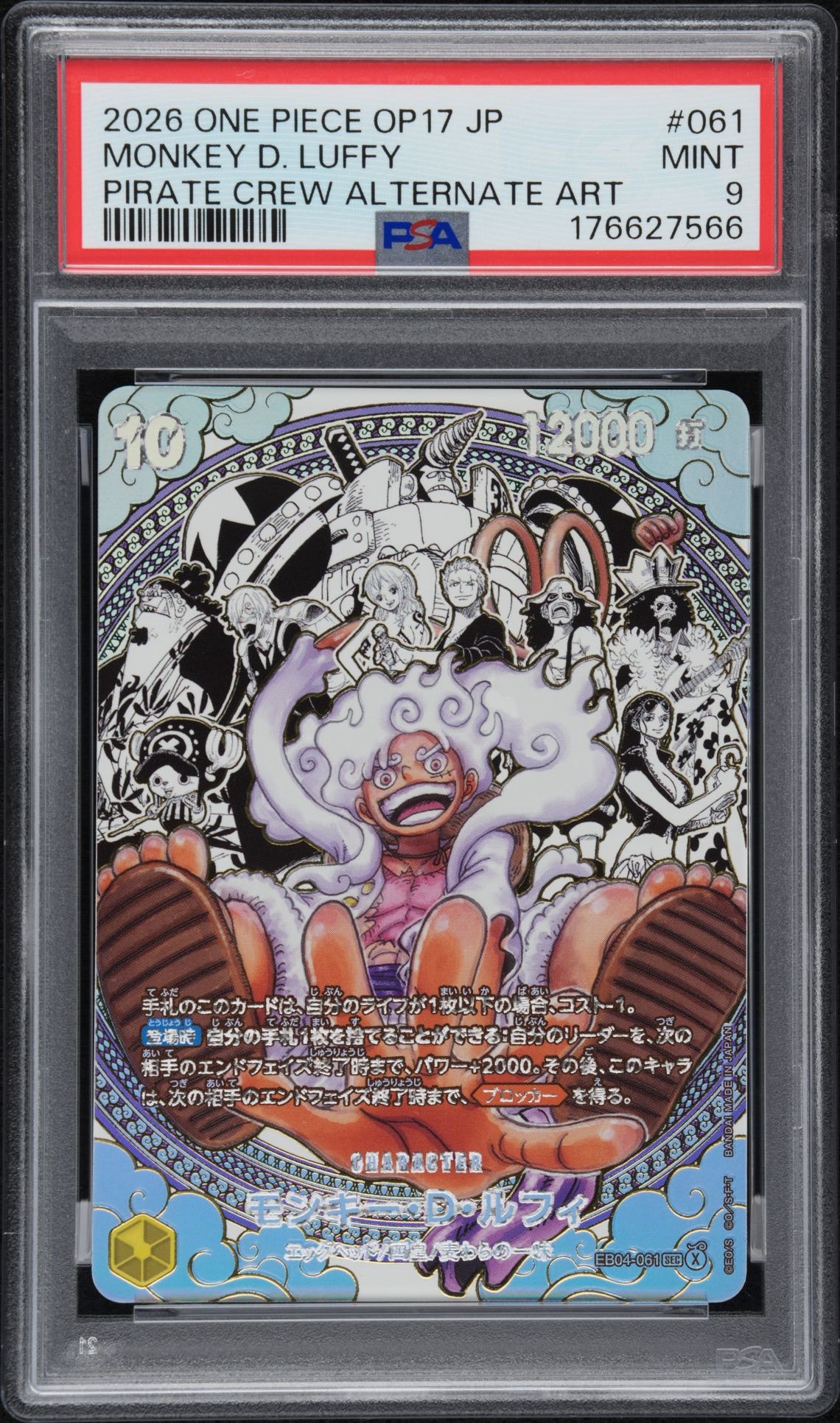 モンキー・D・ルフィ SEC-SP (コミパラ) :海賊団スーパーパラレル [EB04-061](ブースターパック「世界最強の戦士」)