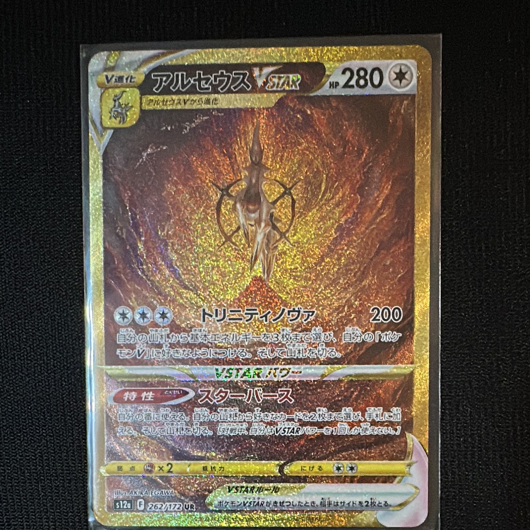 アルセウスVSTAR UR[s12a 262/172](ハイクラスパック「VSTARユニバース