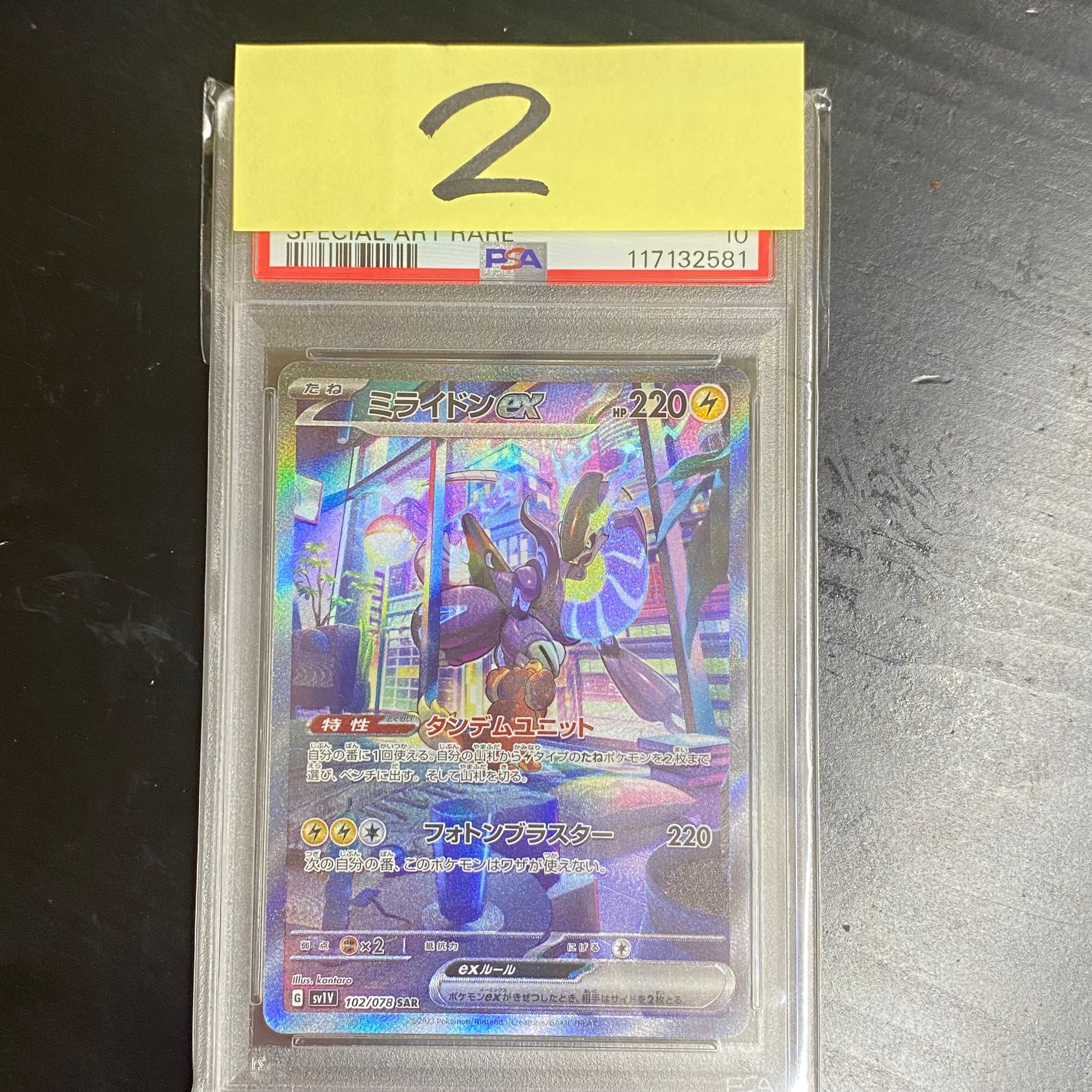 ミライドンex SAR[SV1V 102/078](スカーレット&バイオレット 拡張パック「バイオレットex」)