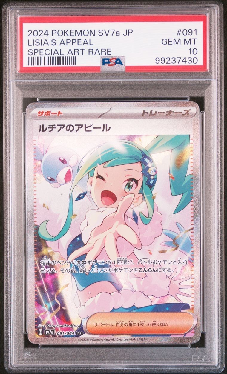 ルチアのアピール SAR [SV7a 091/064](強化拡張パック「楽園ドラゴーナ」)