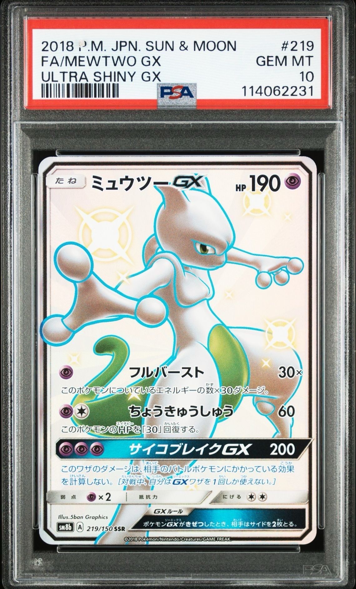 ミュウツーGX SSR[SM8b 219/150](ハイクラスパック「GXウルトラシャイニー」)