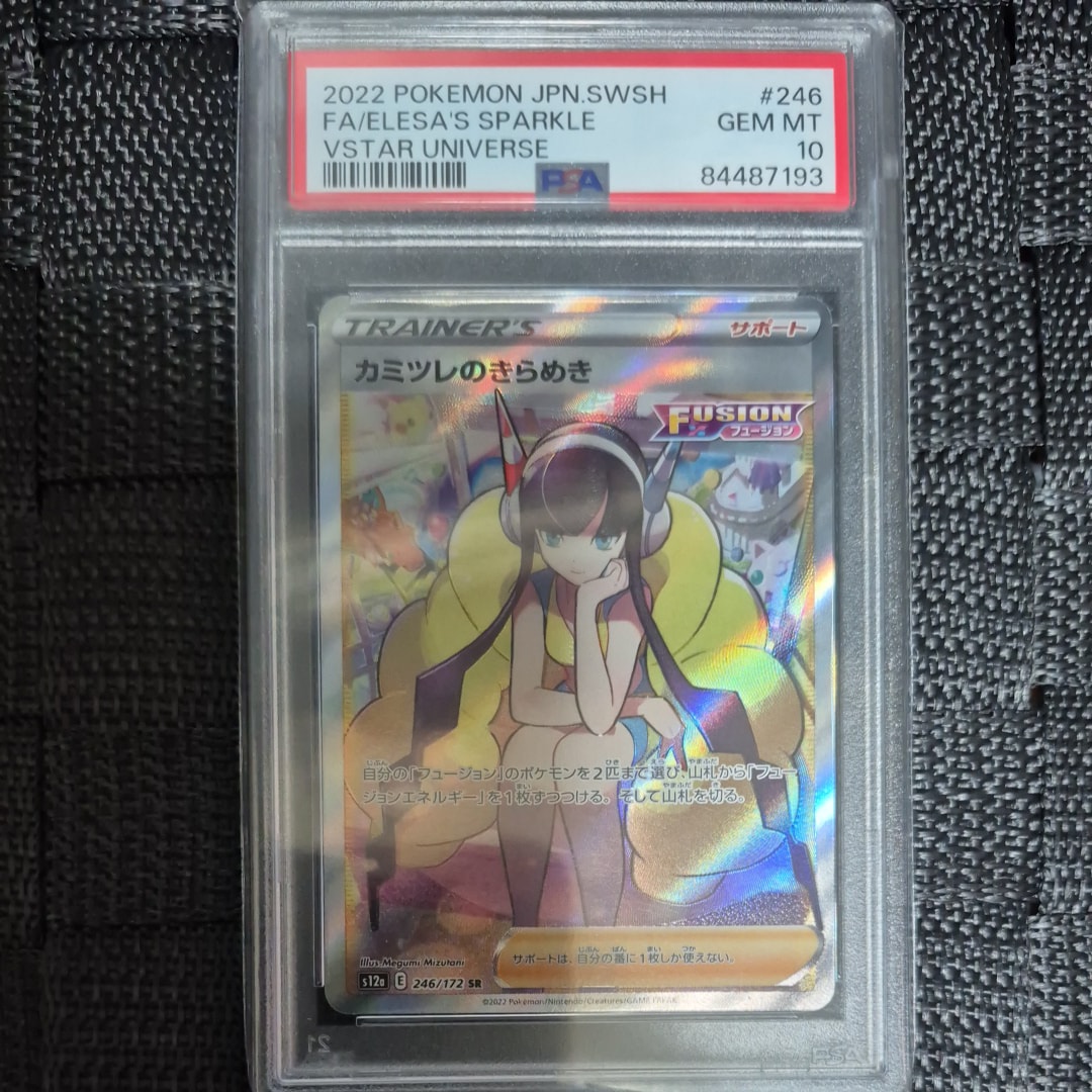カミツレのきらめき SR[s12a 246/172](ハイクラスパック「VSTARユニバース」)