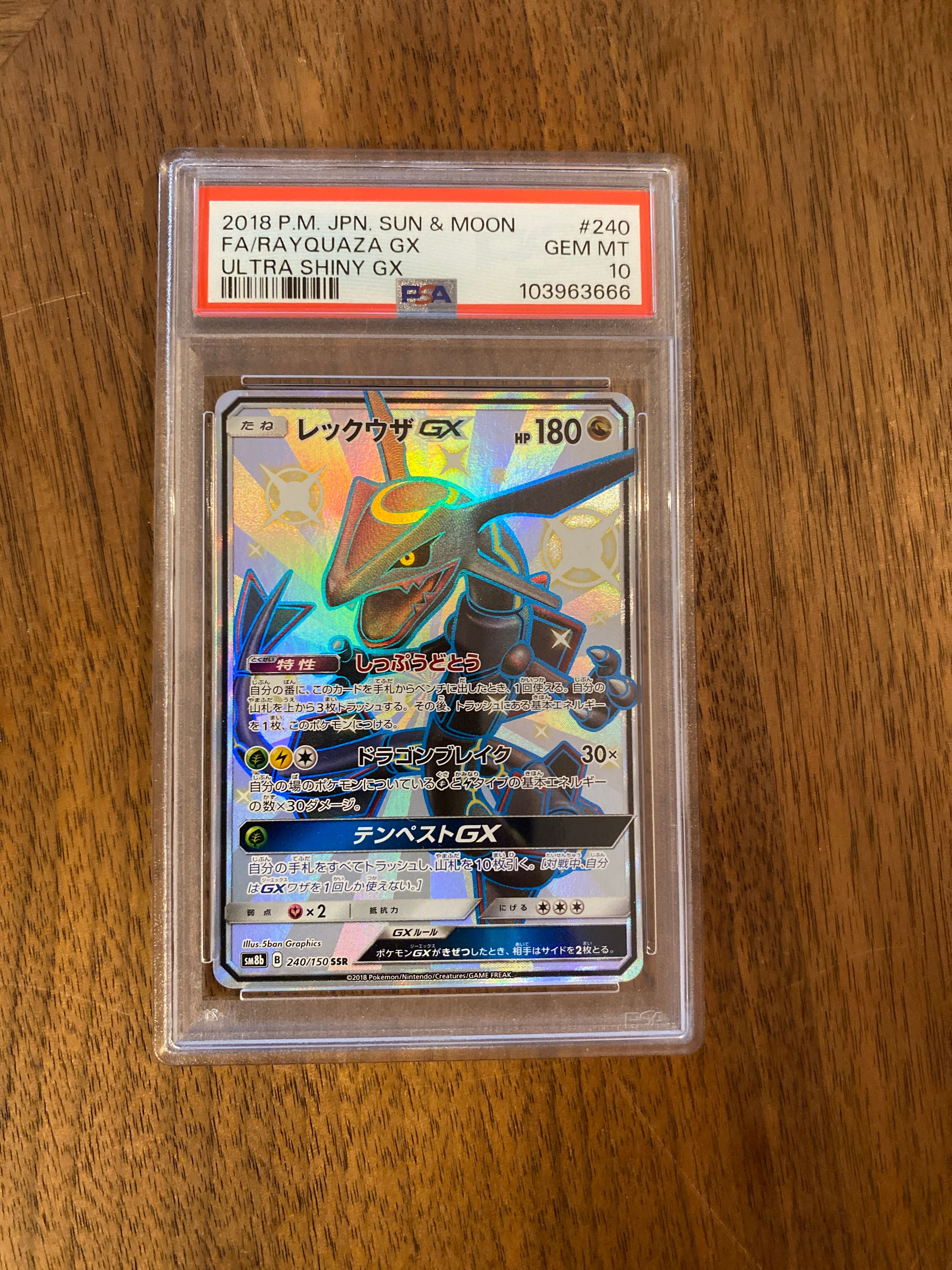 レックウザGX SSR[SM8b 240/150](ハイクラスパック「GXウルトラシャイニー」)