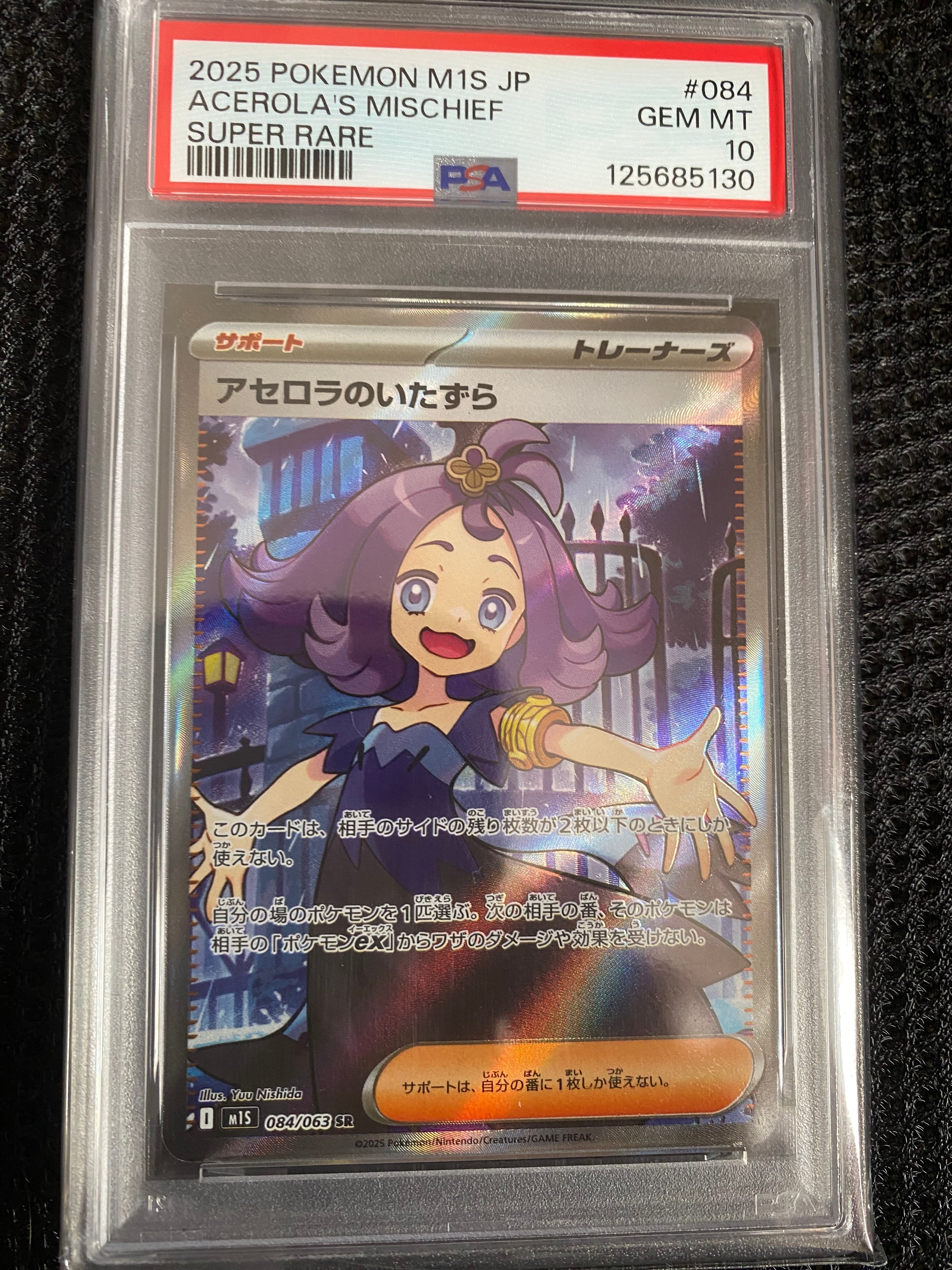 PSA10】アセロラのいたずら SR [M1S 084/063](拡張パック「メガ