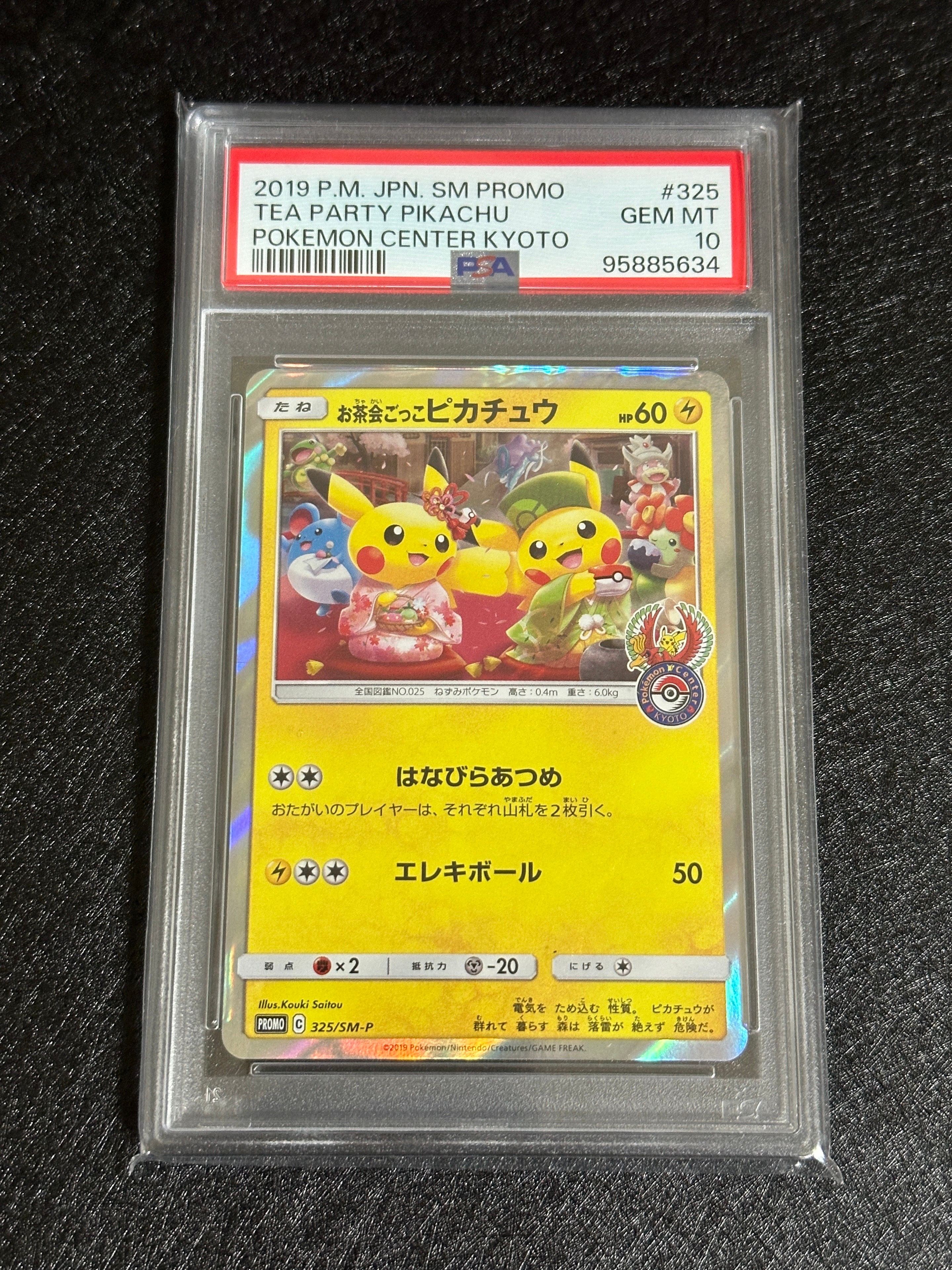 お茶会ごっこピカチュウ: プロモ[SM-P 325](プロモーションカード「SM-P」)