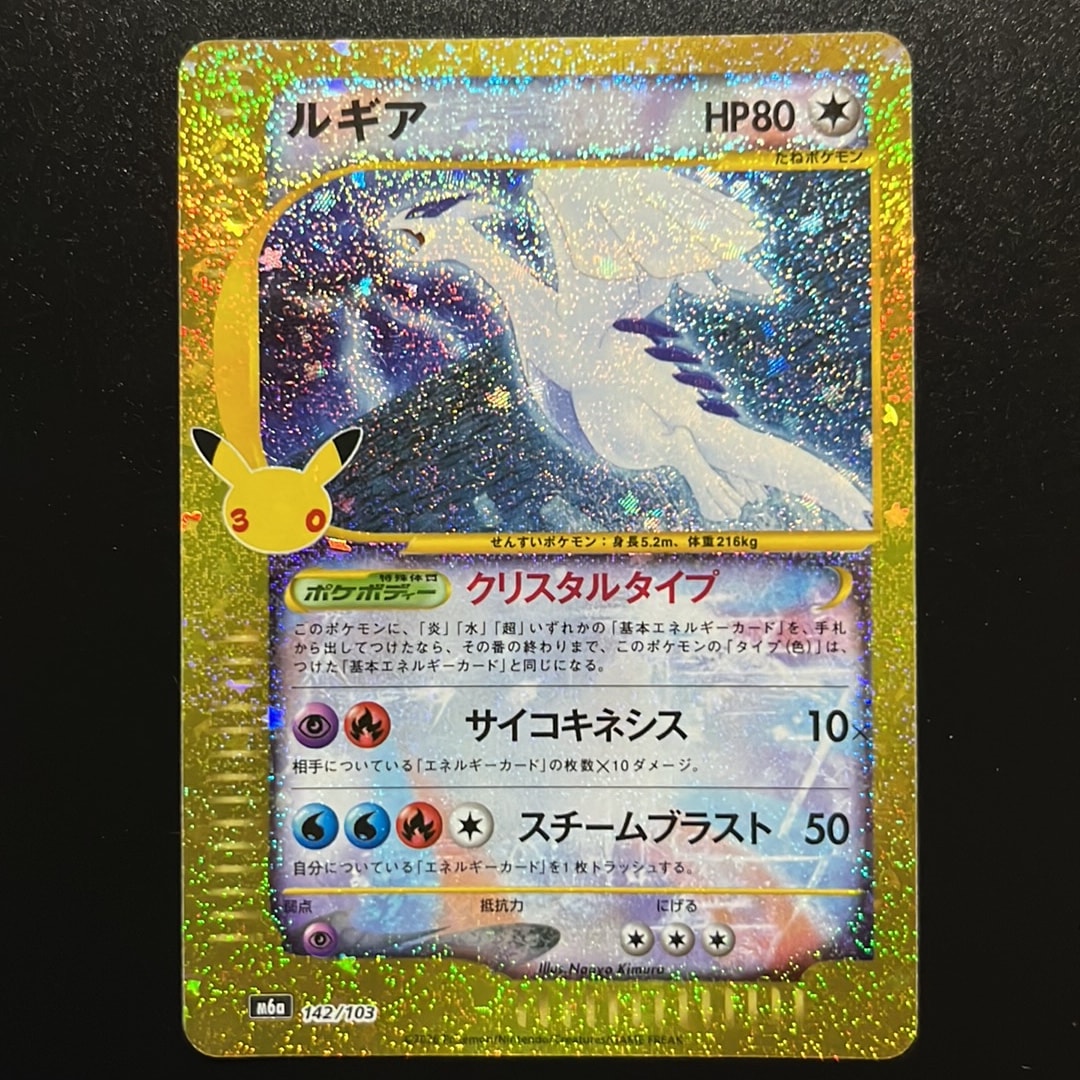 ルギア [M6a 142/103](拡張パック「30th CELEBRATION」)
