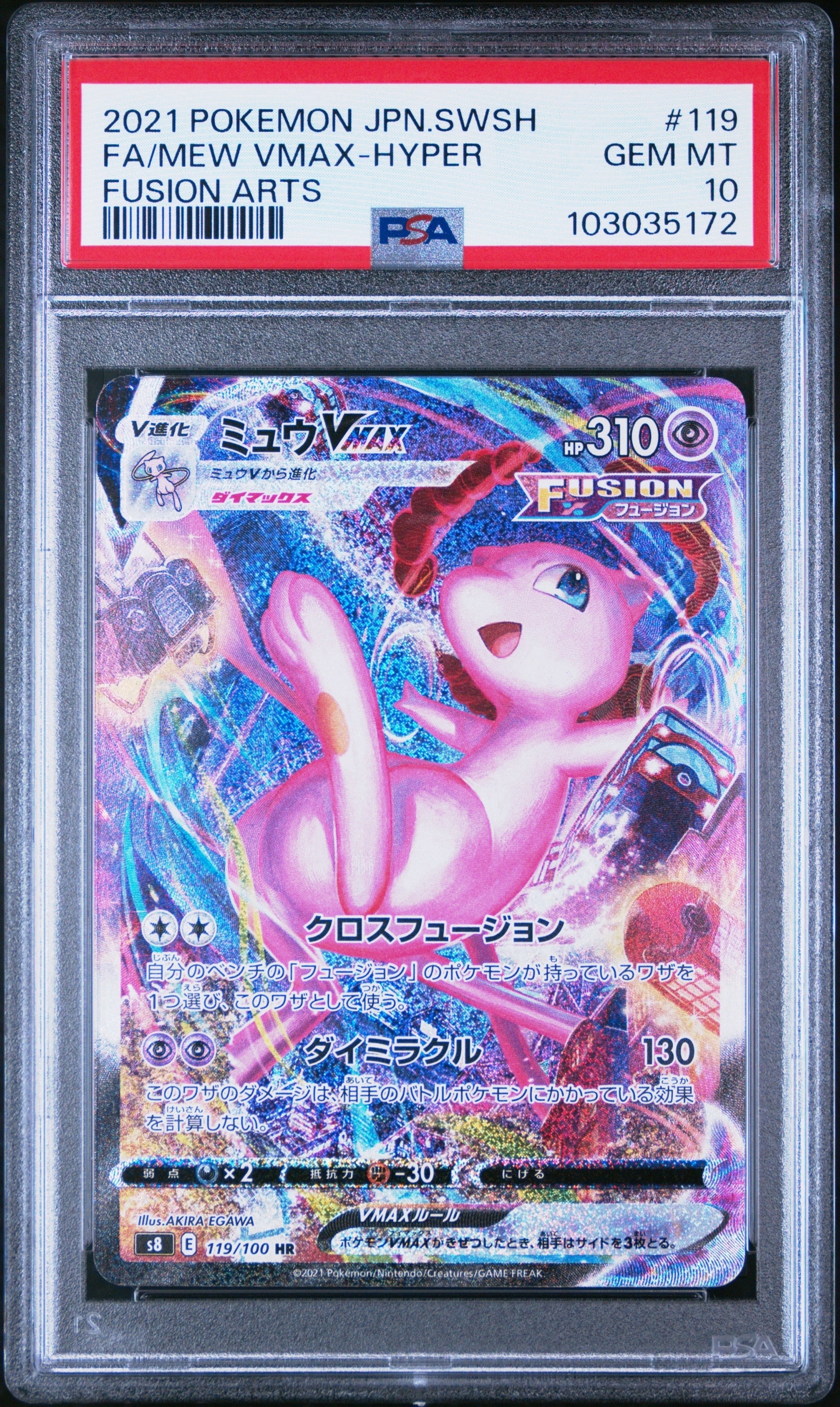 PSA10】ミュウVMAX HR: SA[S8 119/100](拡張パック「フュージョン