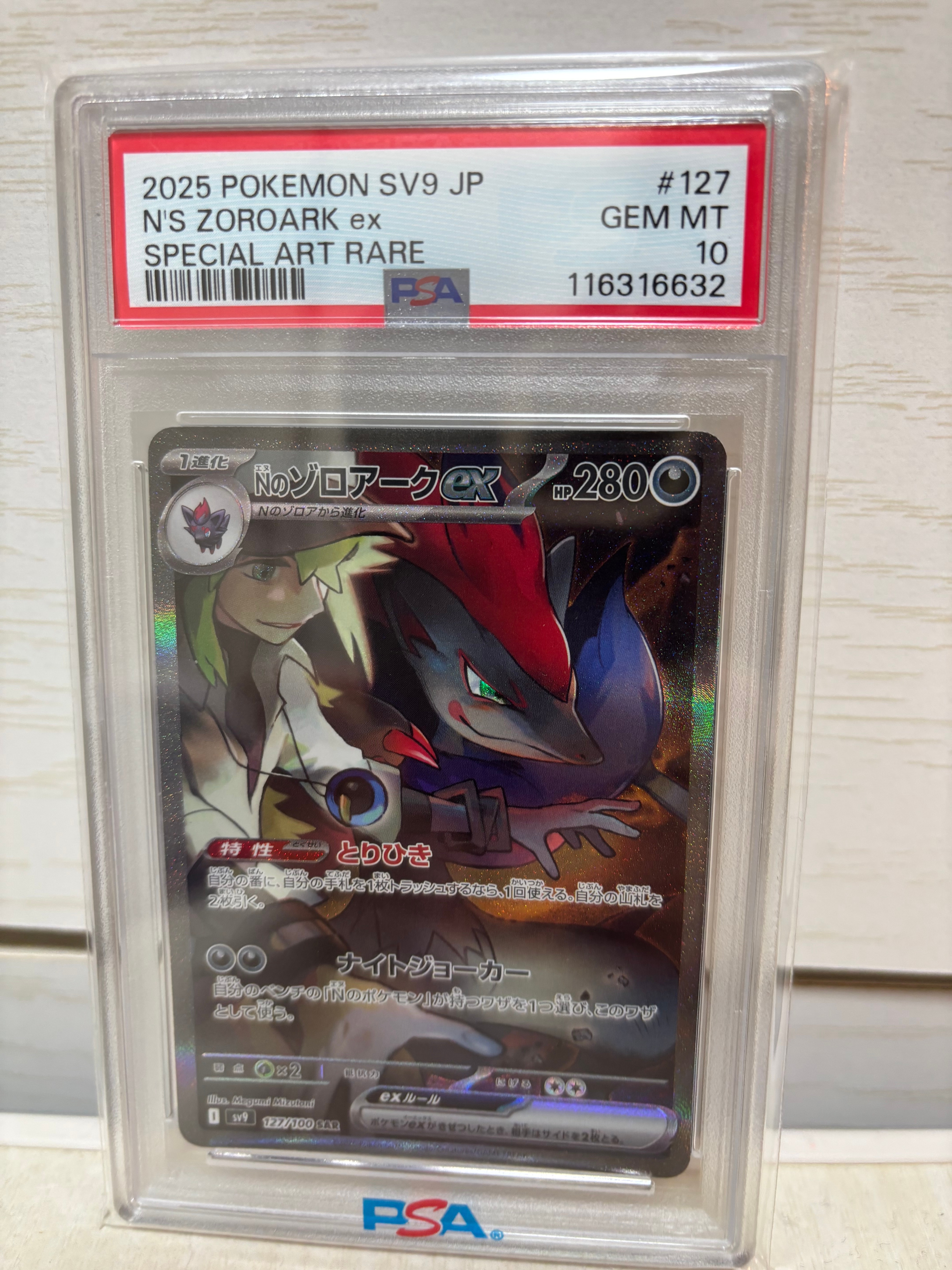 Nのゾロアークex SAR [SV9 127/100](拡張パック「バトルパートナーズ」)