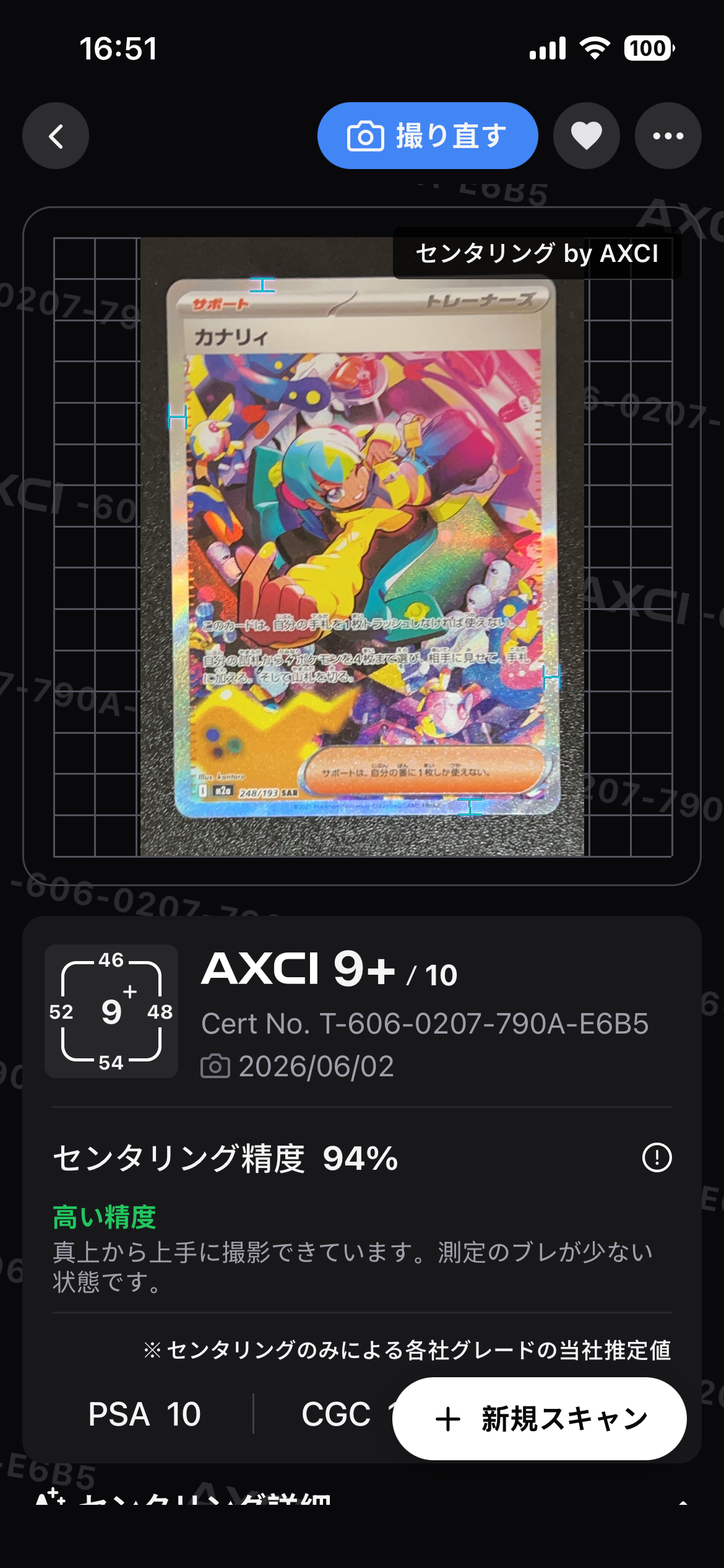 カナリィ SAR [M2a 248/193](ハイクラスパック「MEGAドリームex」)