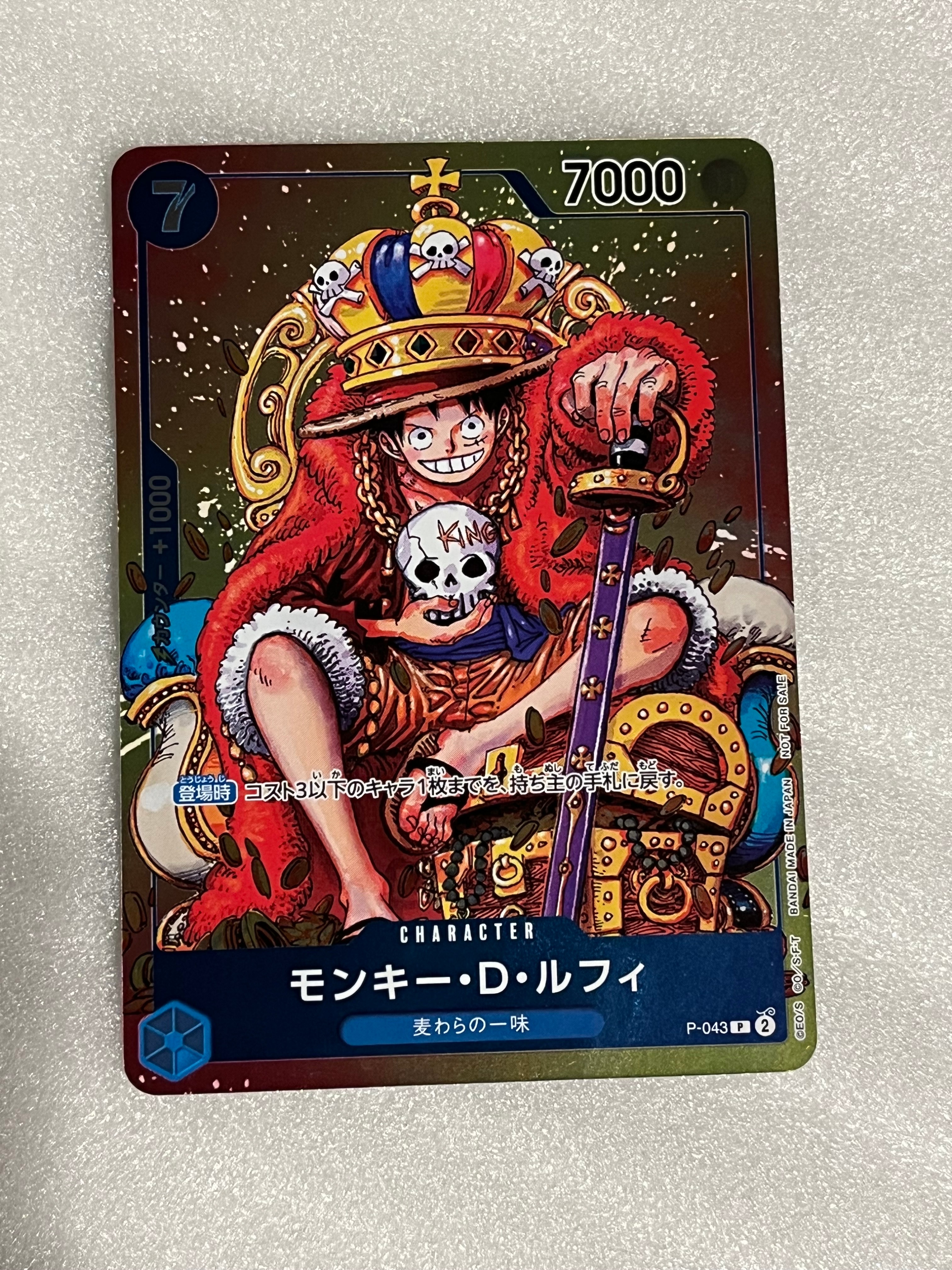 モンキー・D・ルフィ P [P-043]  (週刊少年ジャンプ2023年36・37合併号付録)