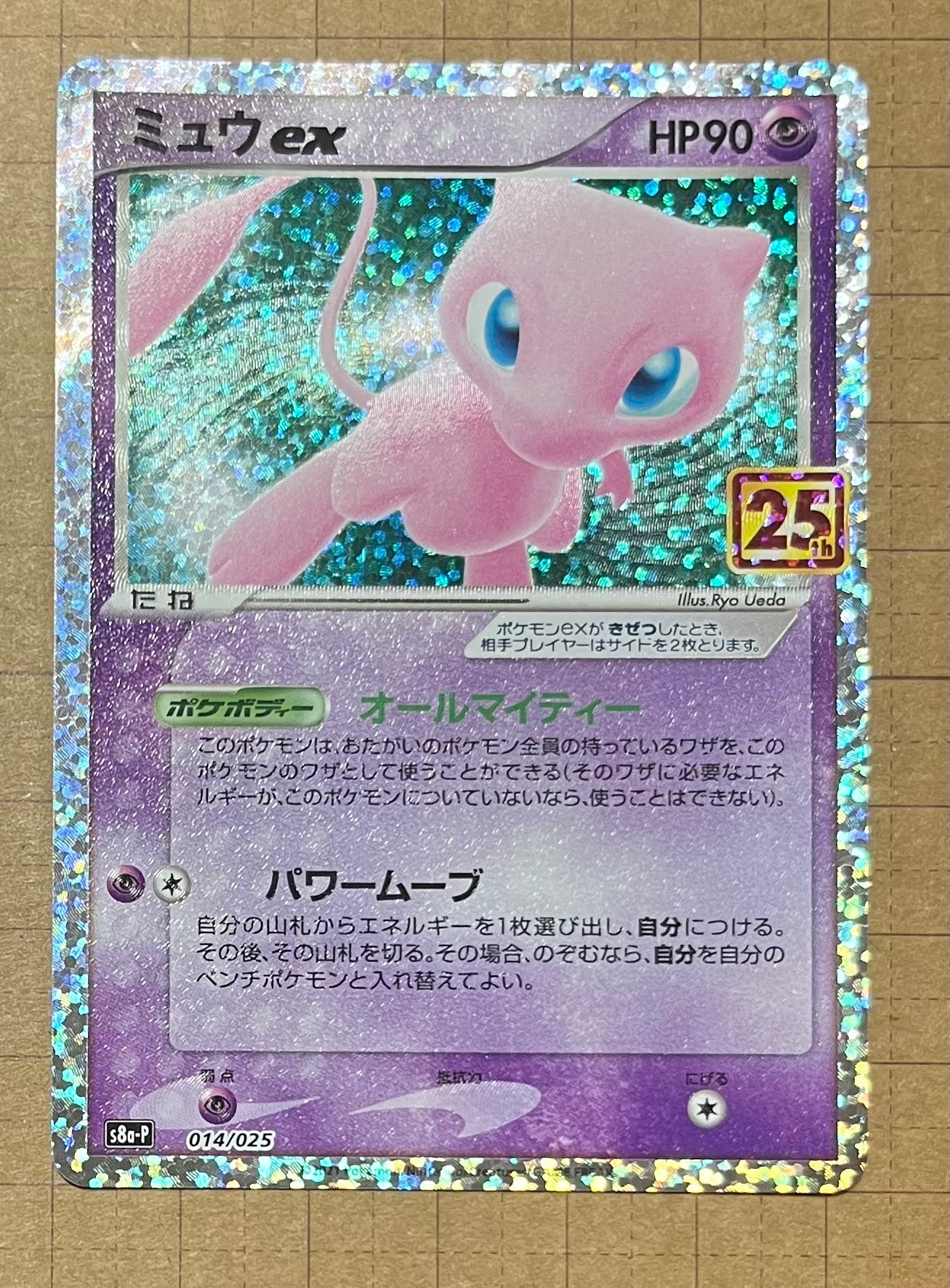ミュウex: プロモ[S8a-P 014/025](プロモカードパック 25th ANNIVERSARY edition)