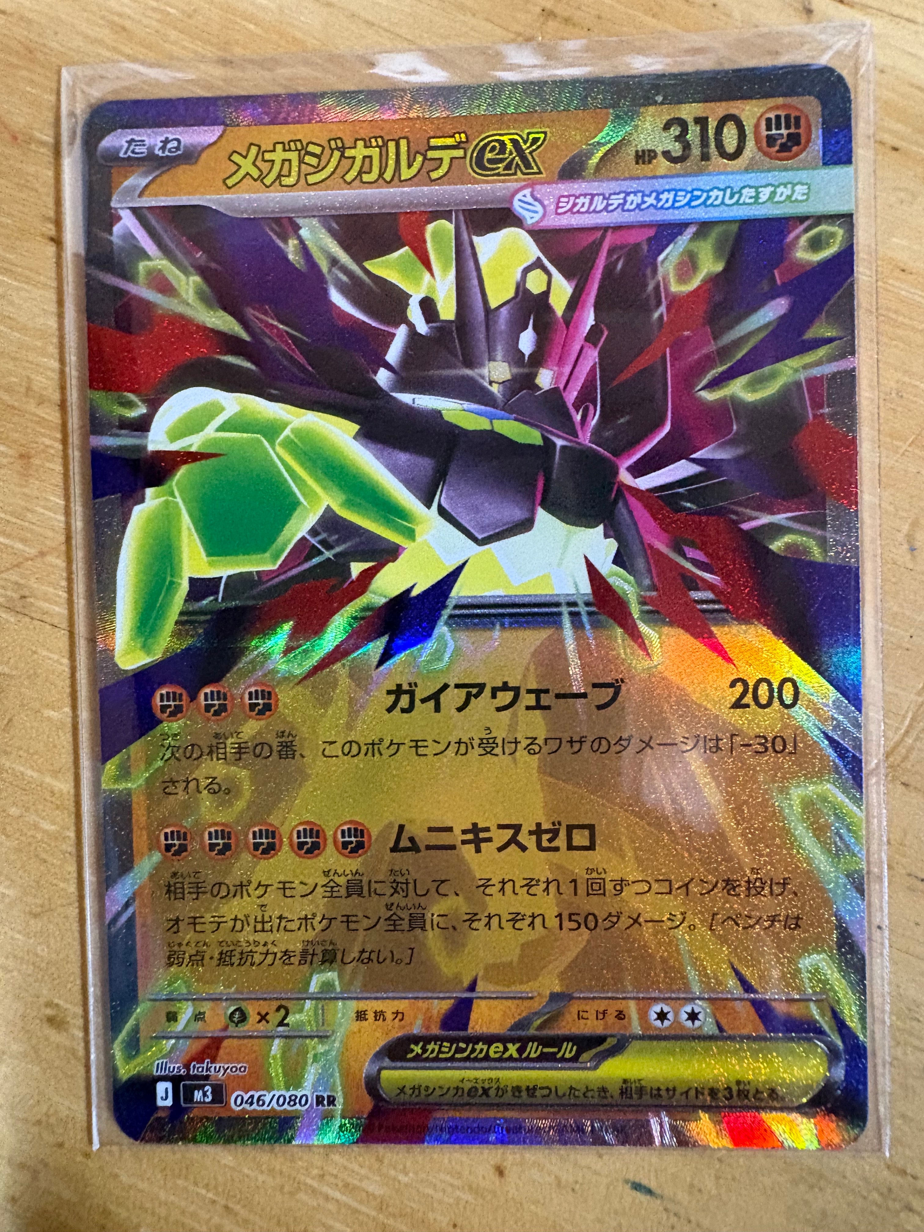 メガジガルデex RR [M3 046/080](拡張パック「ムニキスゼロ」)