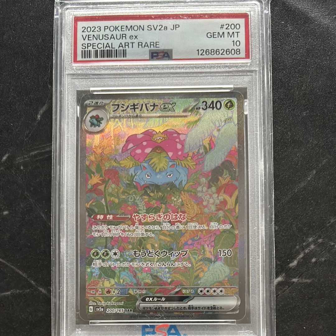 フシギバナex SAR[SV2a 200/165](強化拡張パック「ポケモンカード151」)