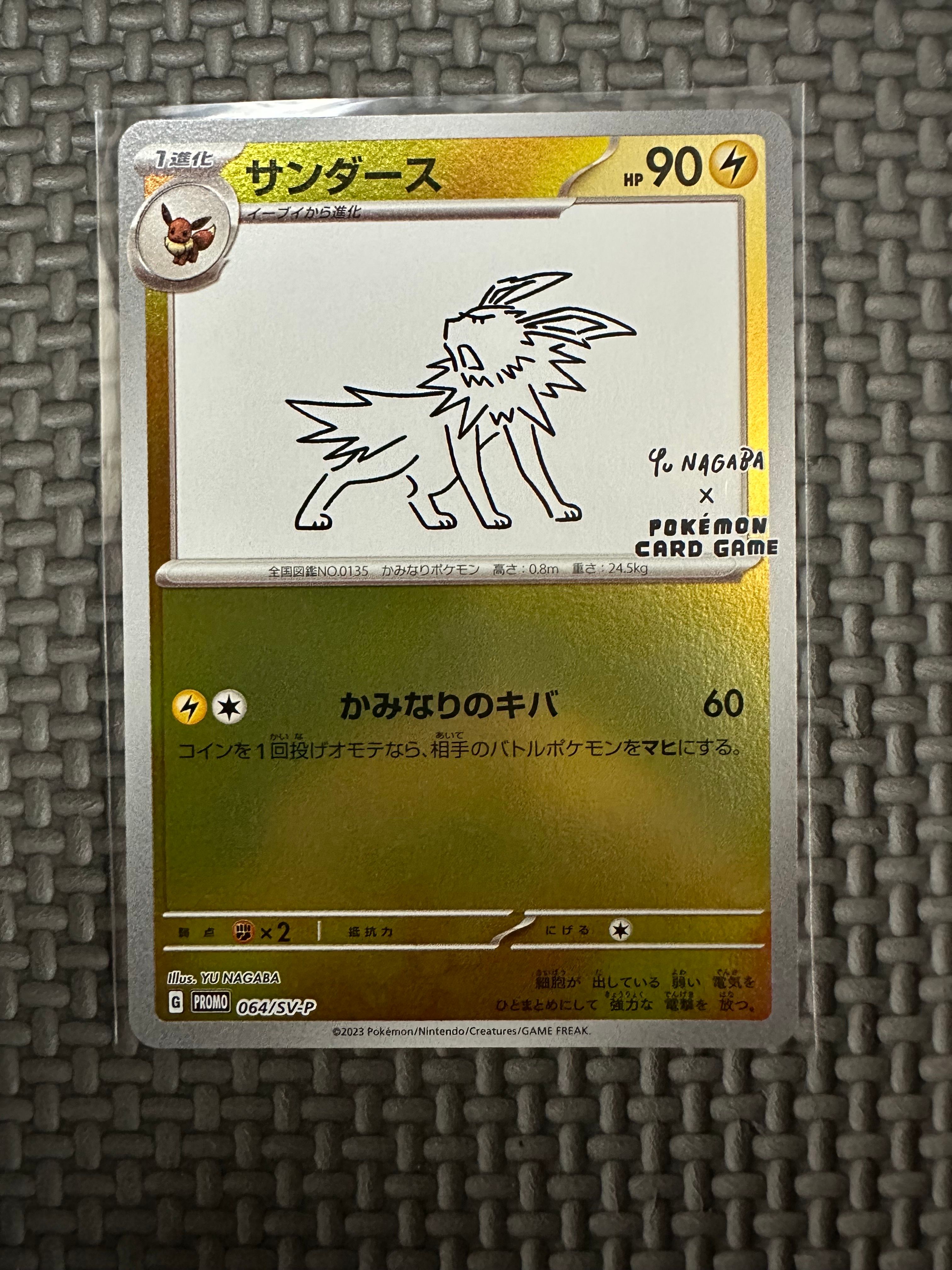サンダース: プロモ [SV-P 064](「YU NAGABA×ポケモンカードゲーム」プロモーションカード「SV-P」)