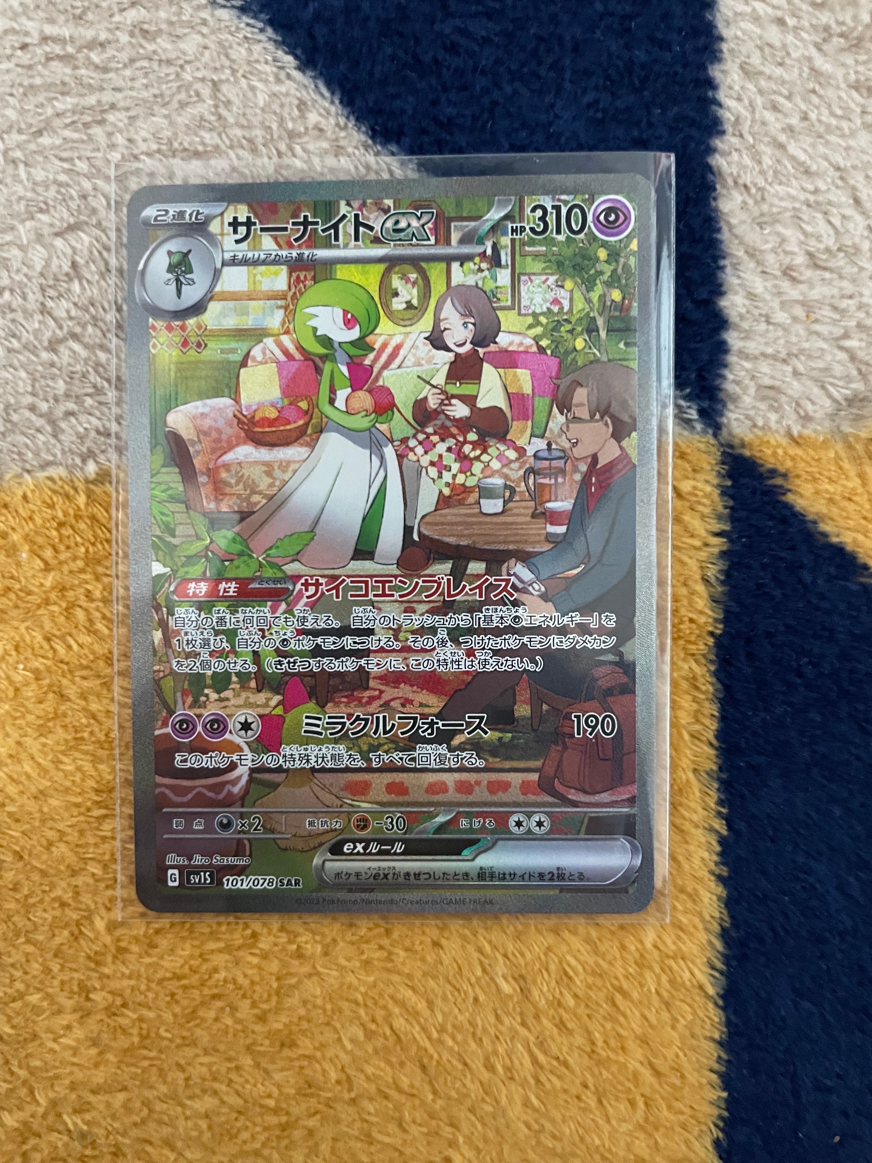 サーナイトex SAR[SV1S 101/078](スカーレット&バイオレット 拡張パック「スカーレットex」)