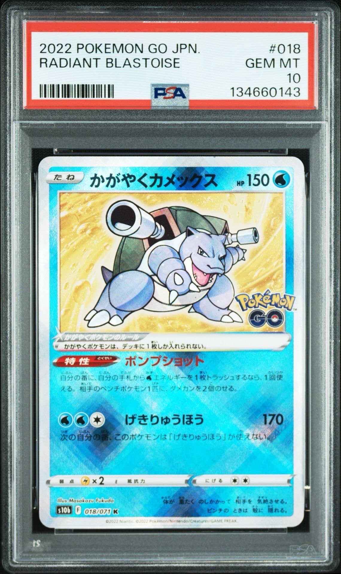 かがやくカメックス K[s10b 018/071](強化拡張パック「Pokemon GO」)