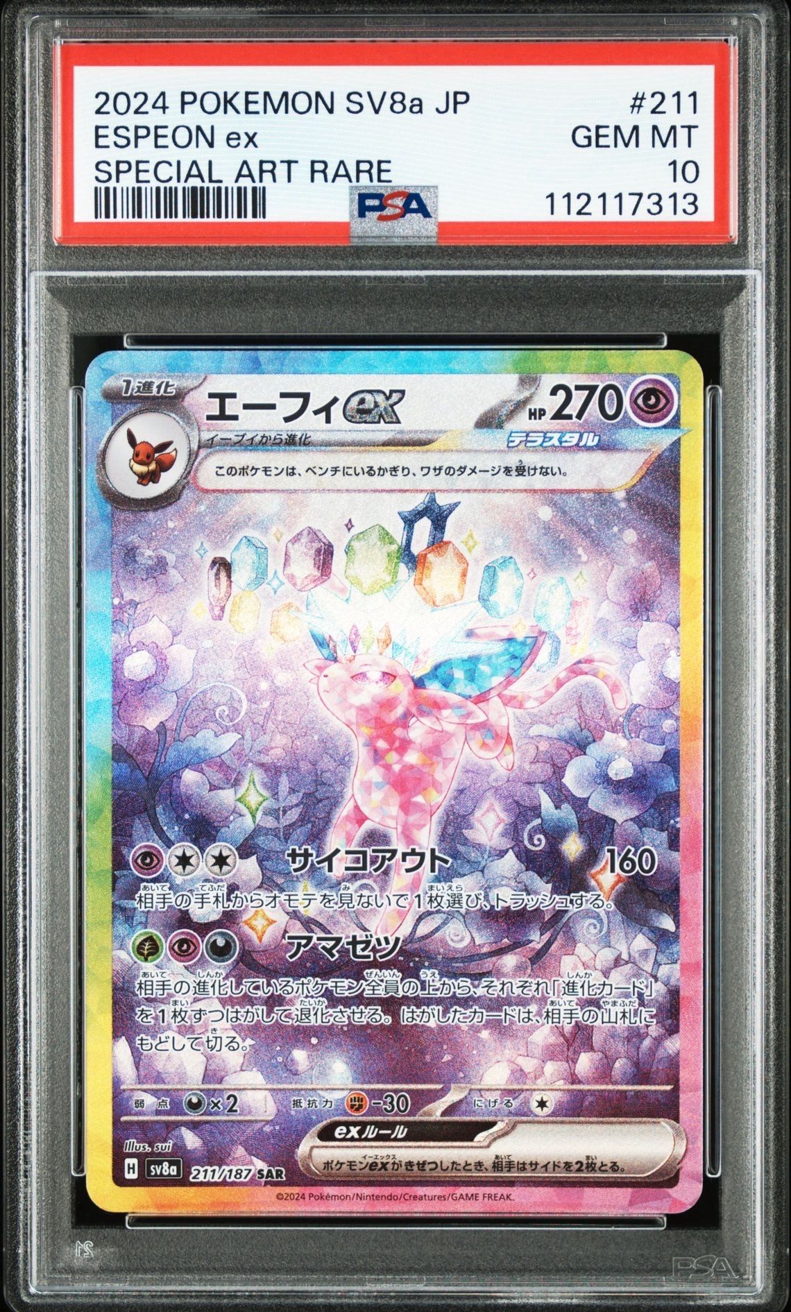エーフィex SAR [SV8a 211/187](ハイクラスパック「テラスタルフェスex」)