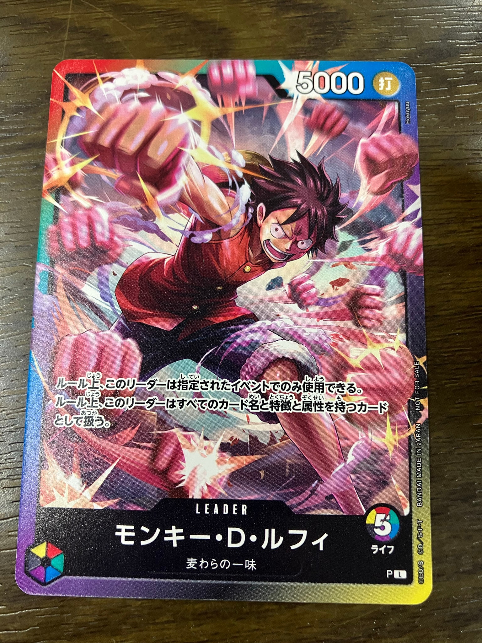 モンキー・D・ルフィ L :参加記念品 [P](プロモーションカード「8