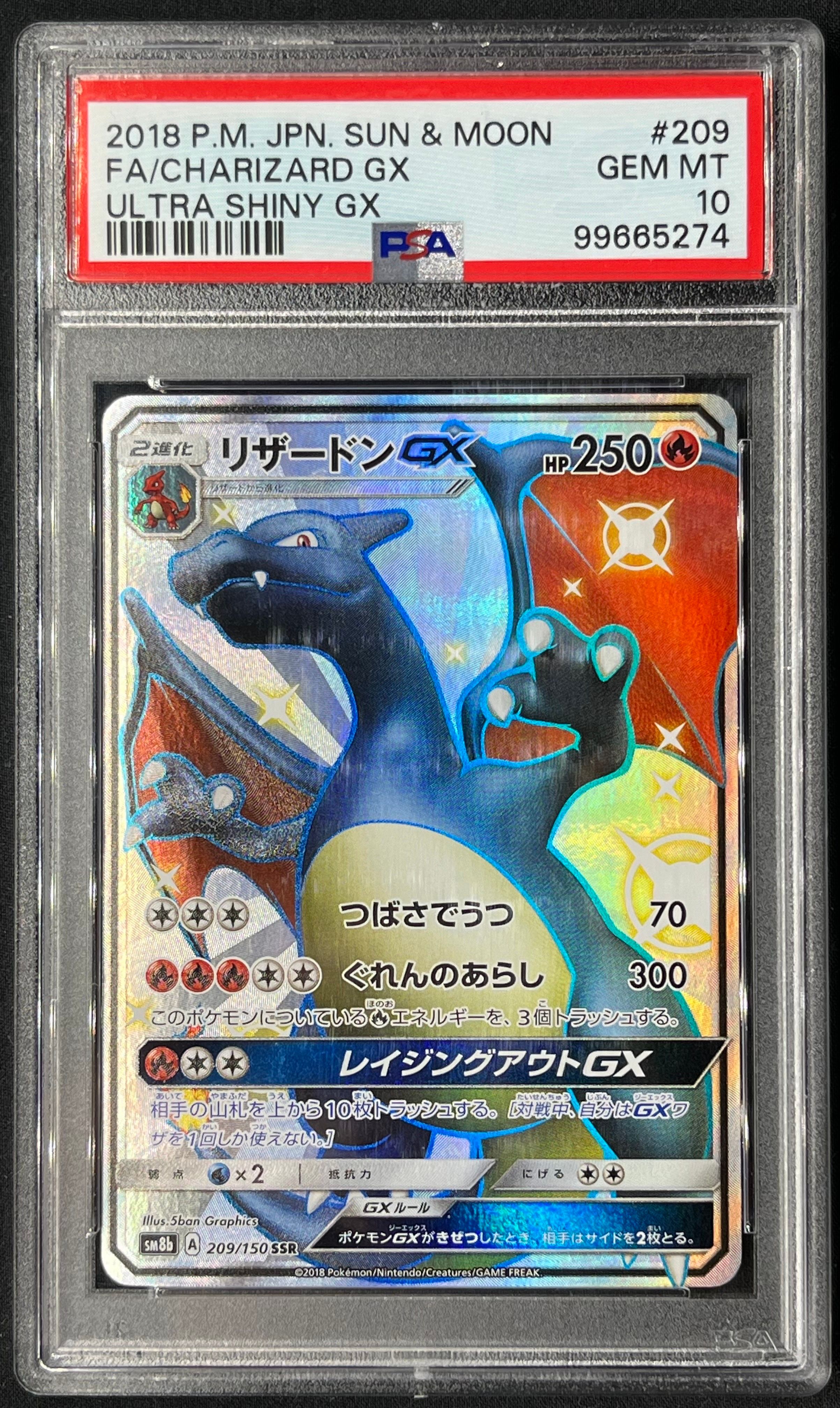 リザードンGX SSR[SM8b 209/150](ハイクラスパック「GXウルトラシャイニー」)