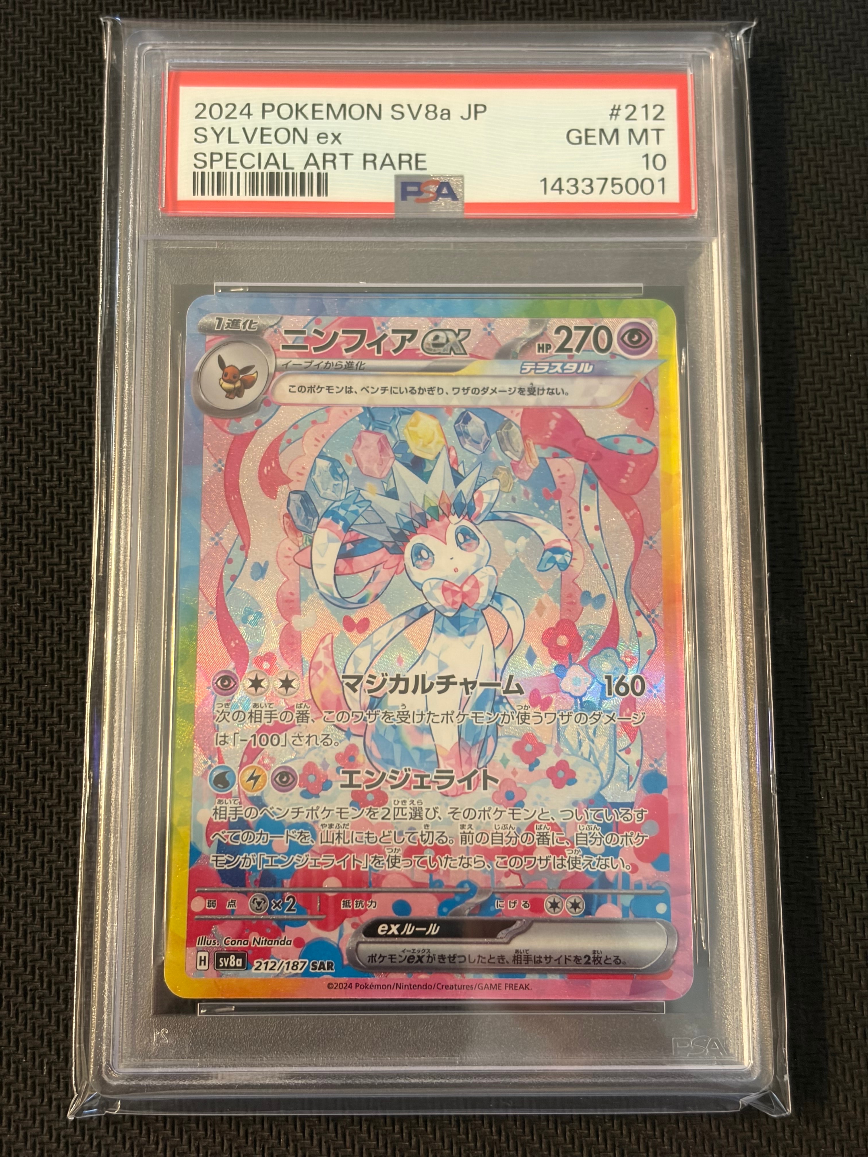 ニンフィアex SAR [SV8a 212/187](ハイクラスパック「テラスタルフェスex」)