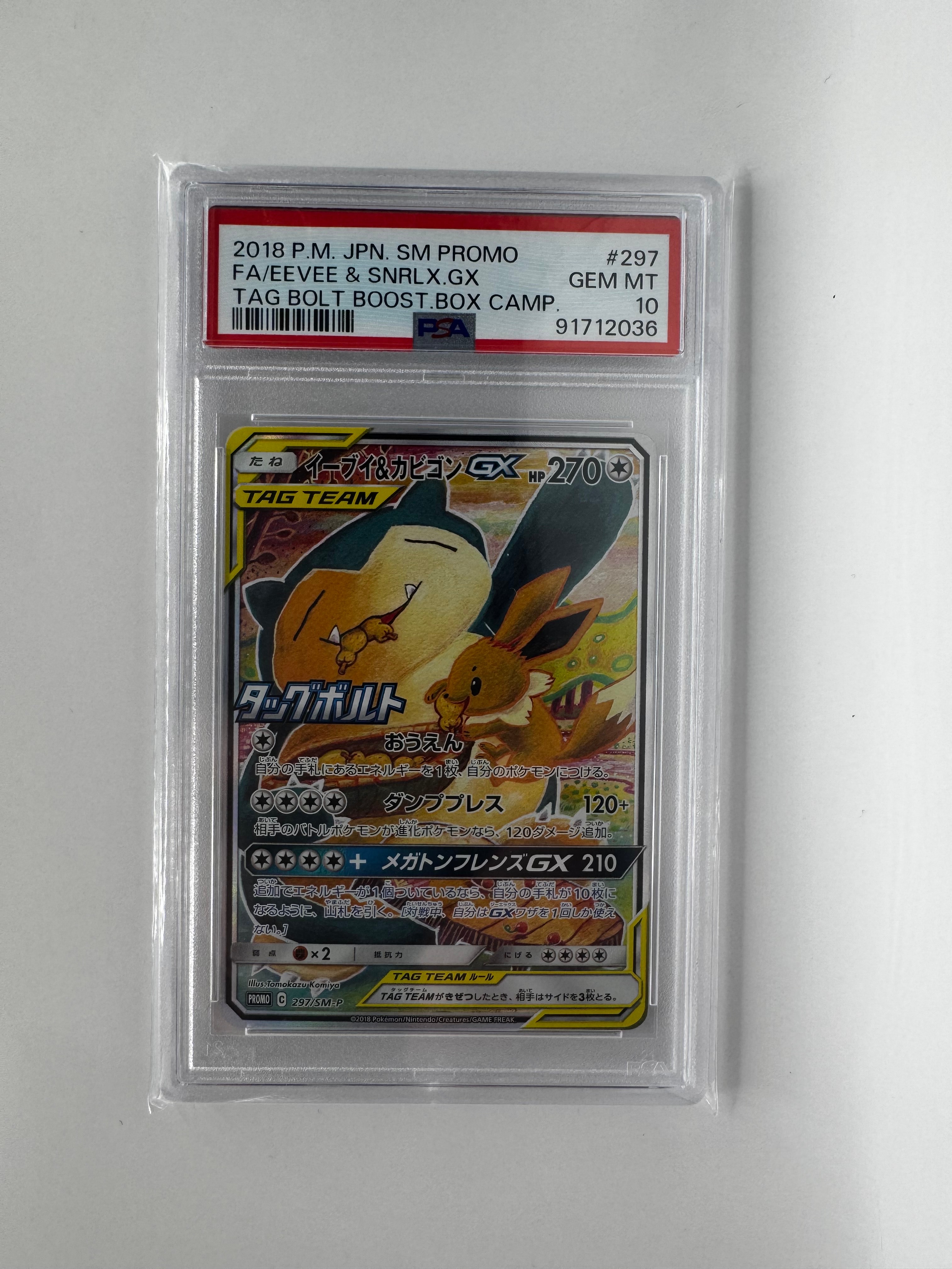 イーブイ&カビゴンGX: プロモ [SM-P 297](プロモーションカード「SM-P」)