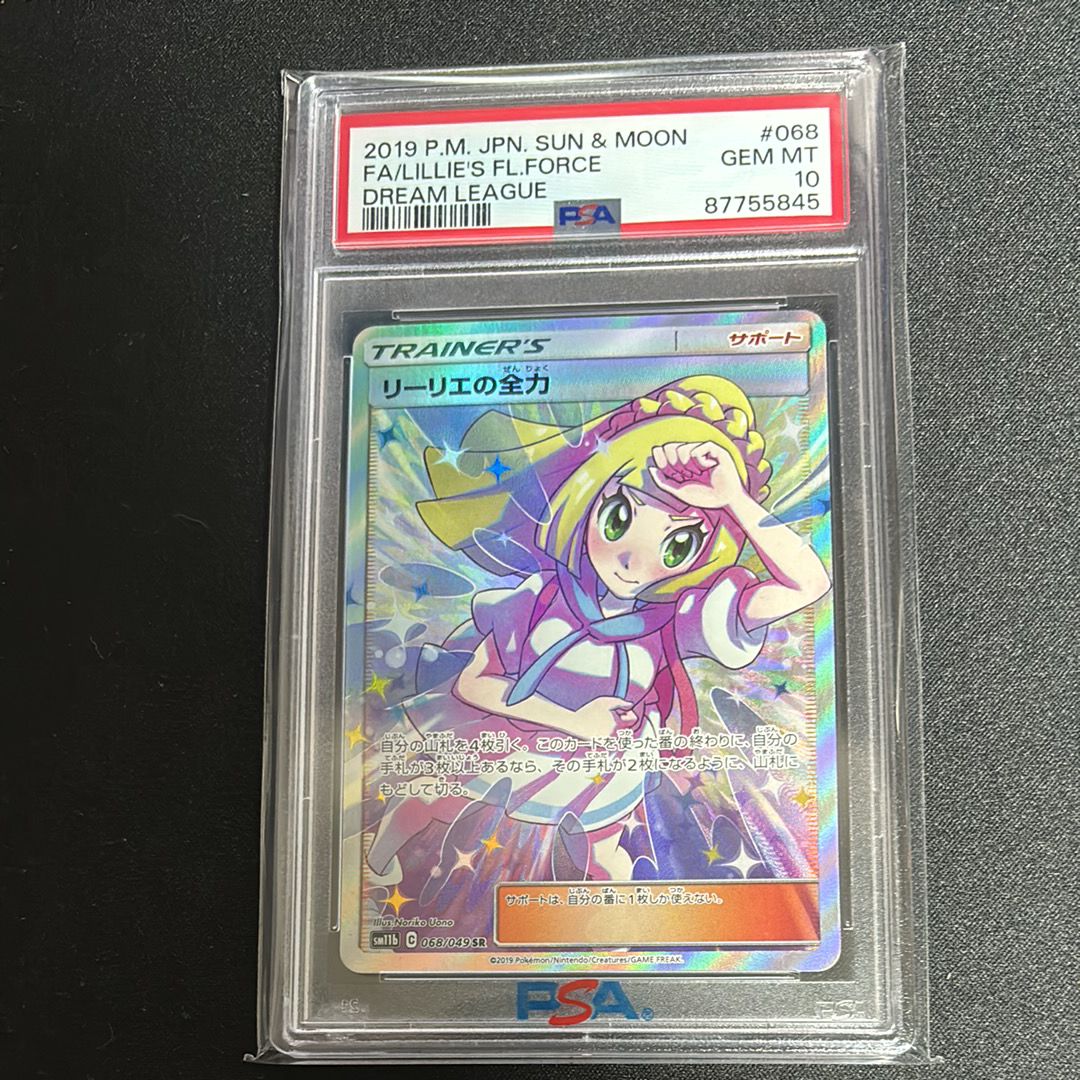 リーリエの全力 SR[SM11b 068/049](強化拡張パック「ドリームリーグ」)