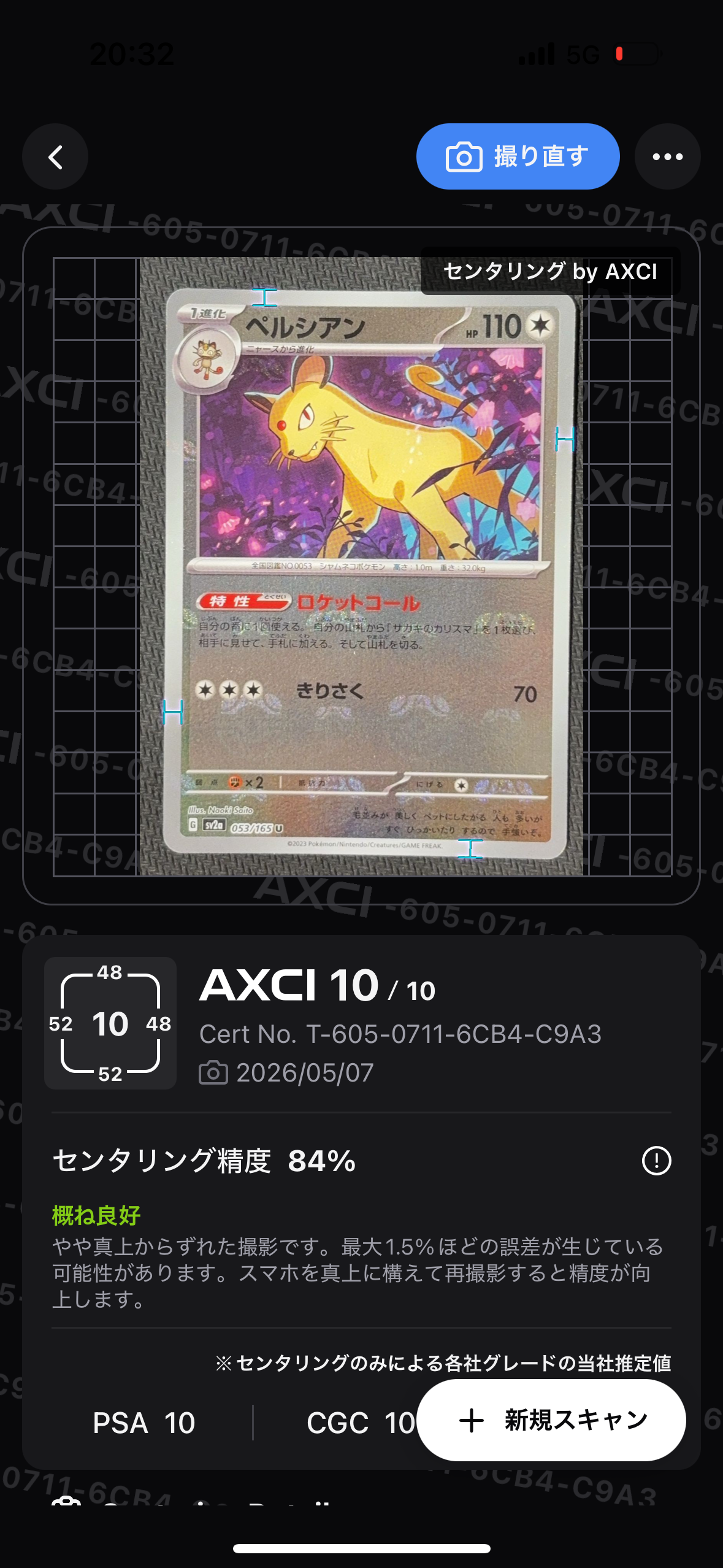 ペルシアン U: マスターボールミラー[SV2a 053/165](強化拡張パック「ポケモンカード151」)