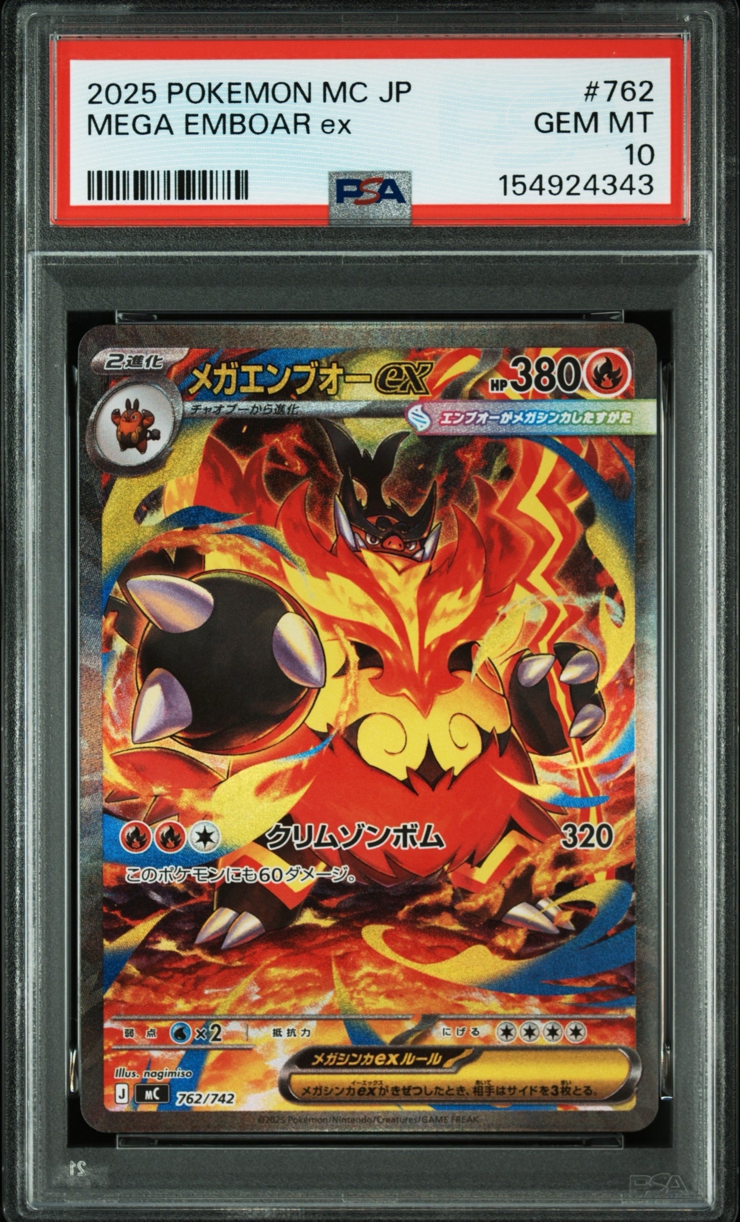 メガエンブオーex SAR仕様 [MC 762/742](スタートデッキ100「バトルコレクション」)