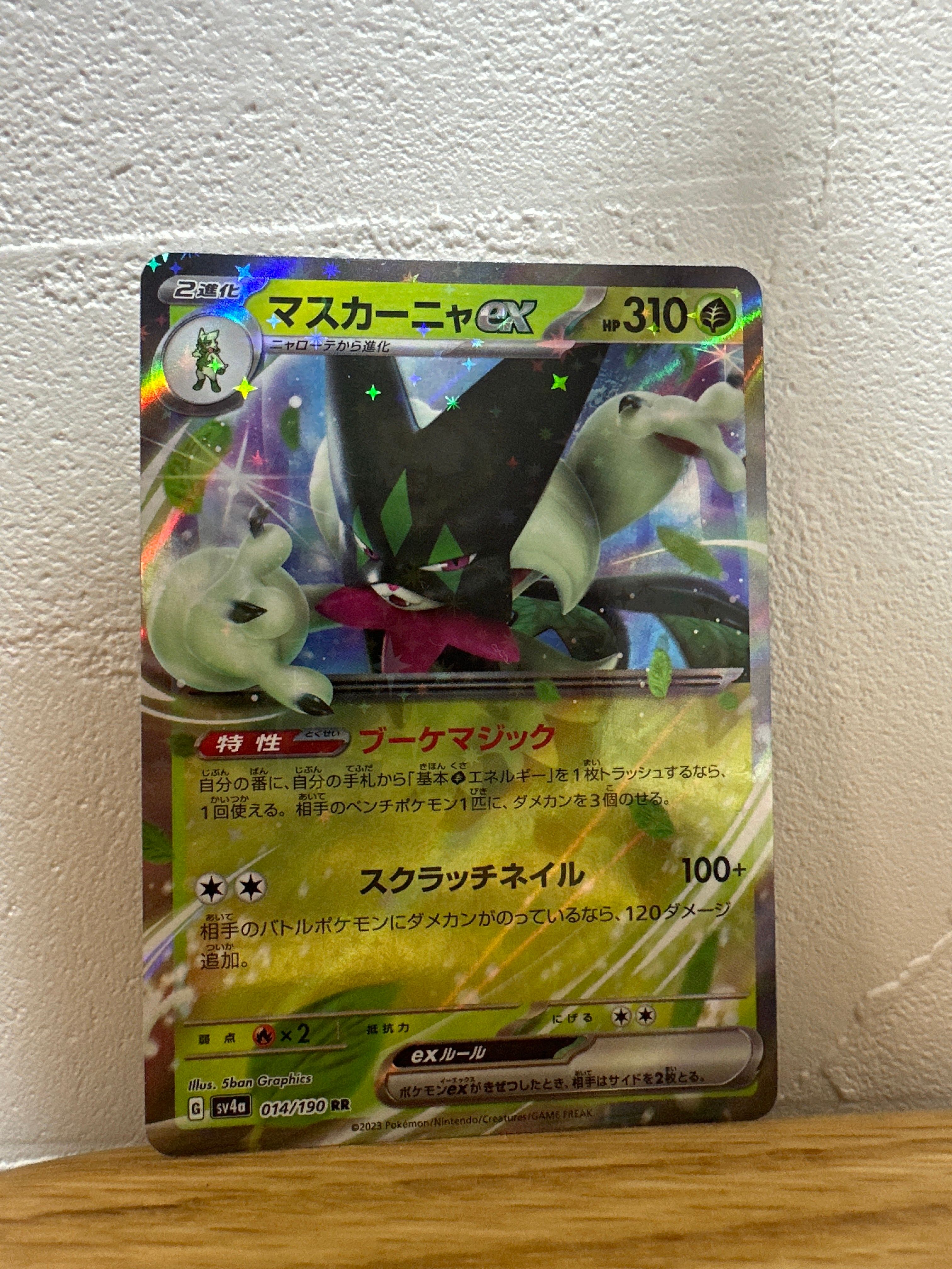 マスカーニャex RR[SV4a 014/190](ハイクラスパック「シャイニートレジャーex」)