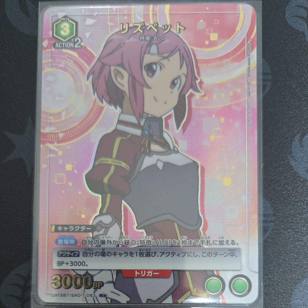 リズベット R★ [UA15BT-SAO-1-083](ブースターパック「ソードアート・オンライン」)