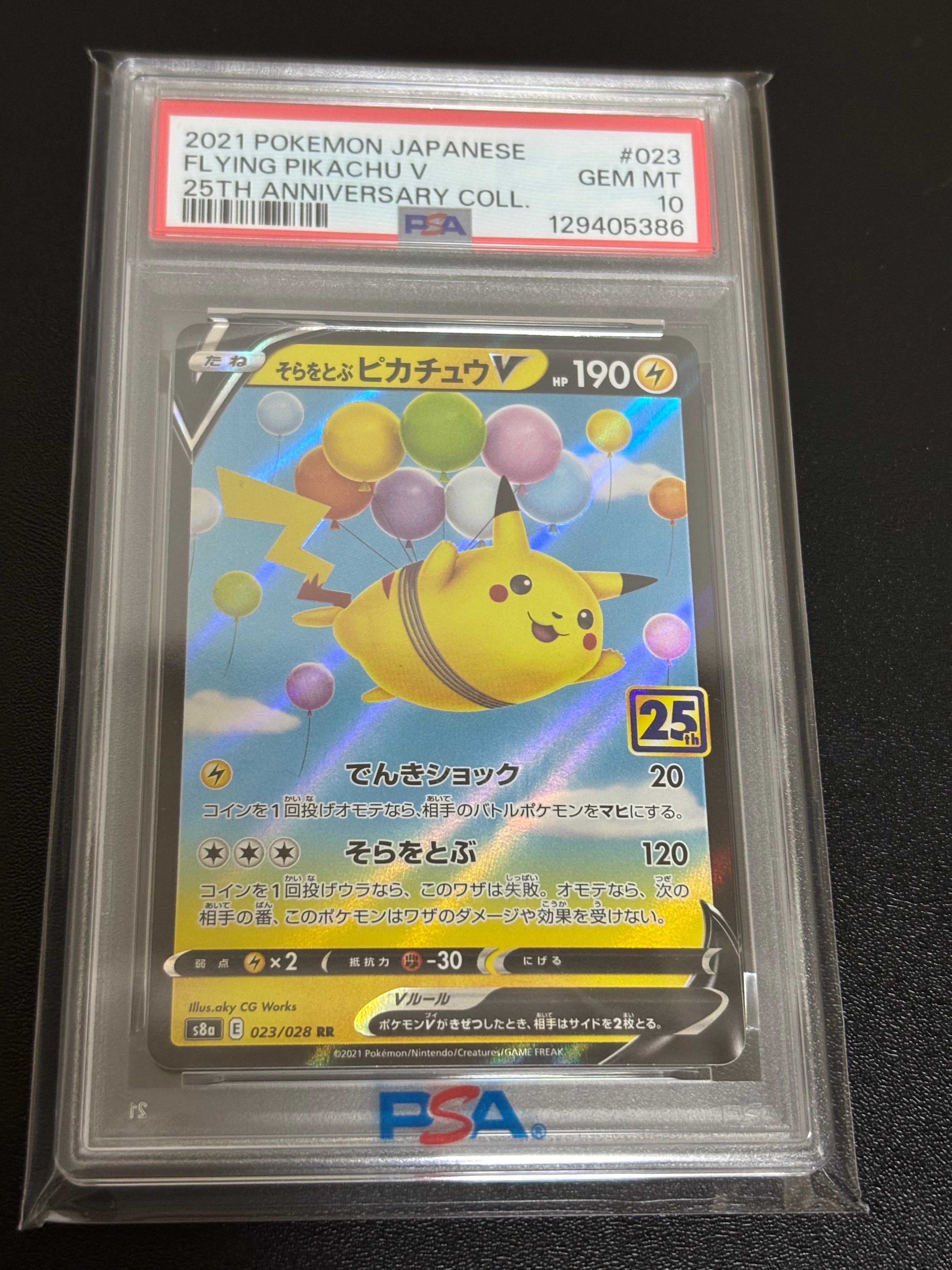 PSA10】そらをとぶピカチュウV RR[s8a 023/028](拡張パック「25th