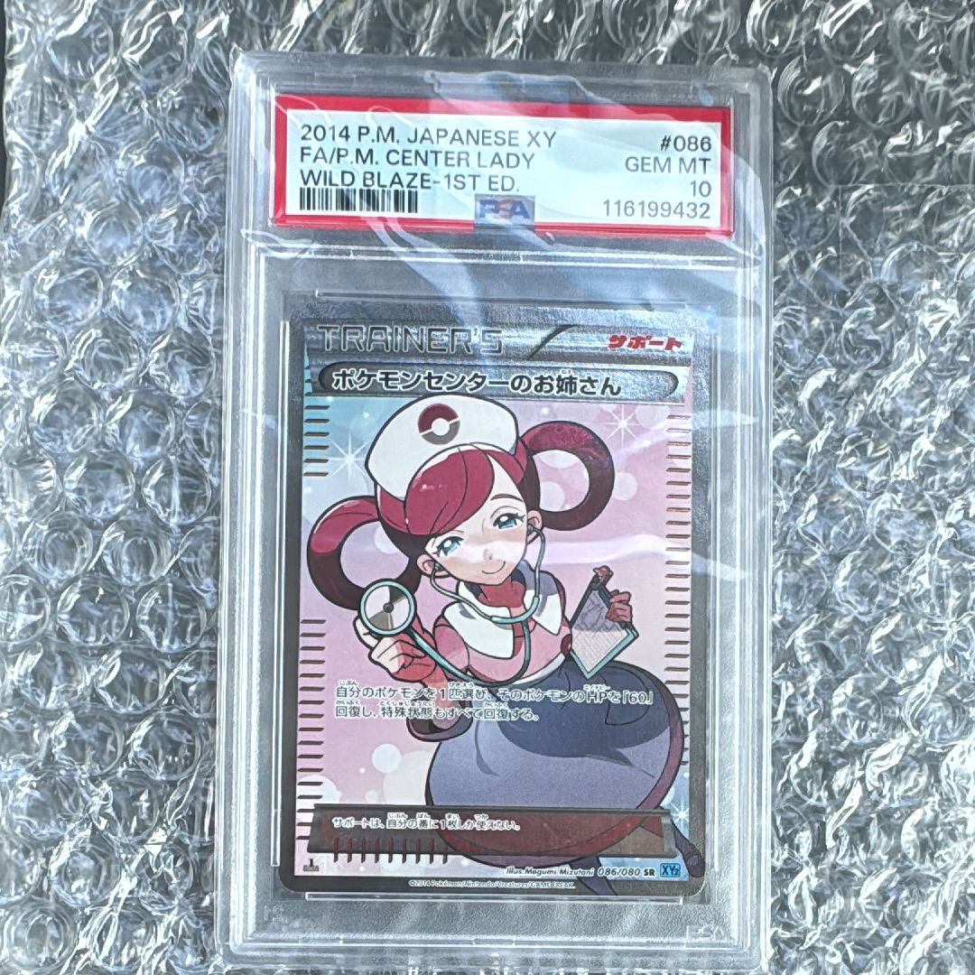 ポケモンセンターのお姉さん SR :1ED [XY2 086/080](拡張パック「ワイルドブレイズ」)