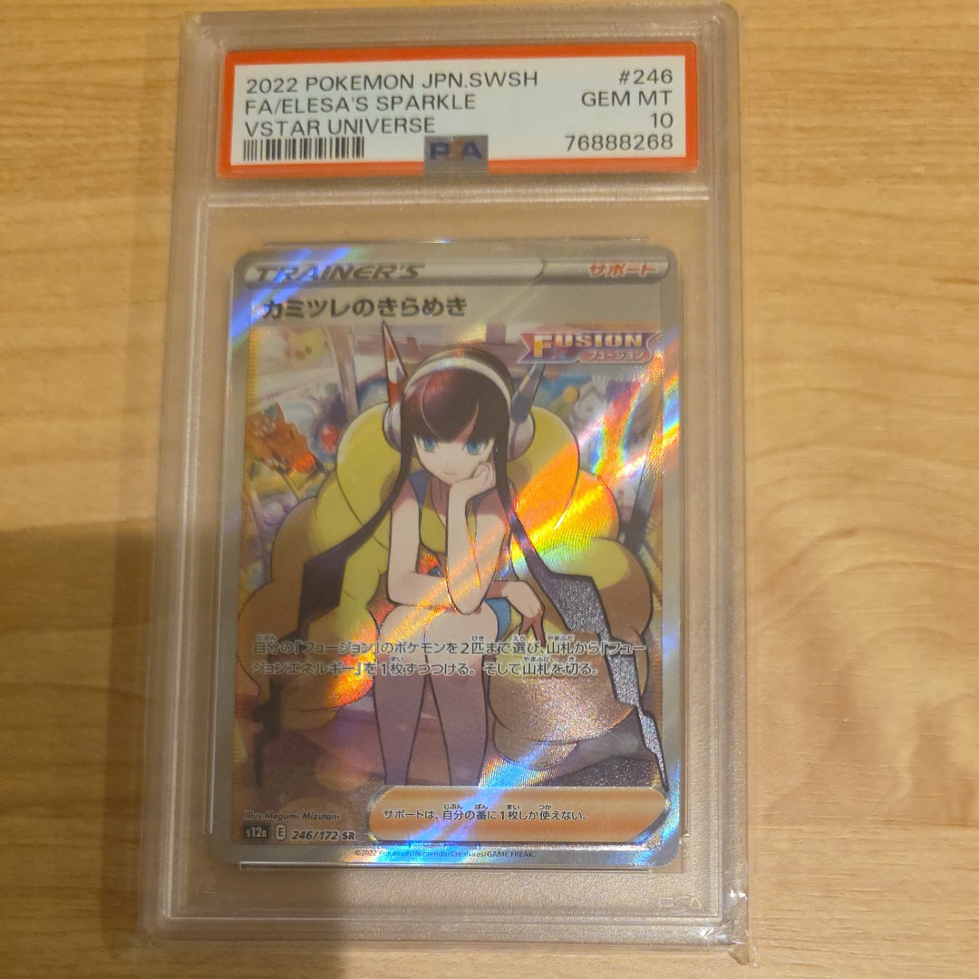 Elesa’s  Sparkle SR[s12a 246/172](High Class Pack "VSTAR Universe")
