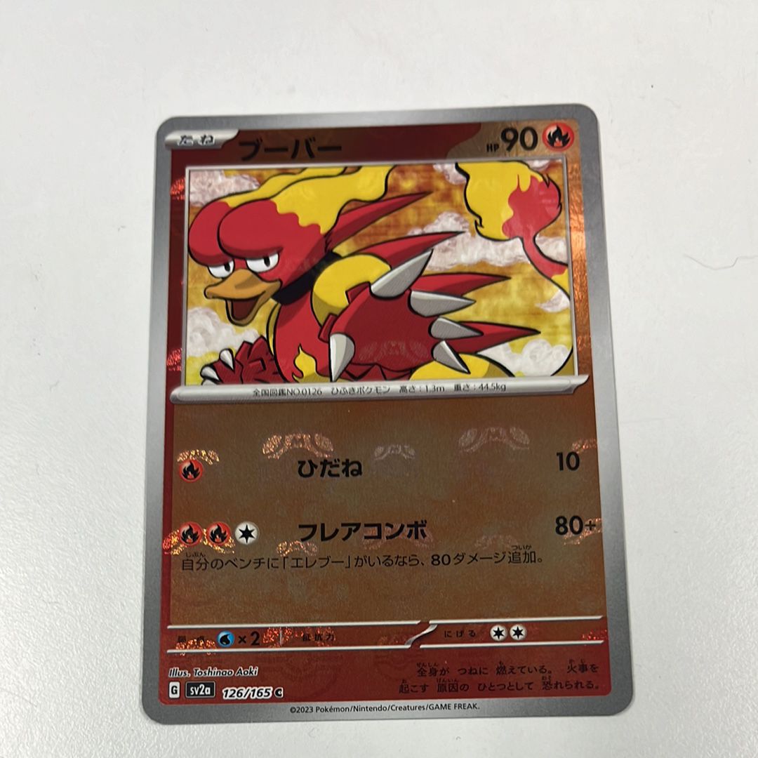 Magmar C: Master Ball Mirror[SV2a 126/165](Enhanced Expansion Pack "Pokemon Card 151")
