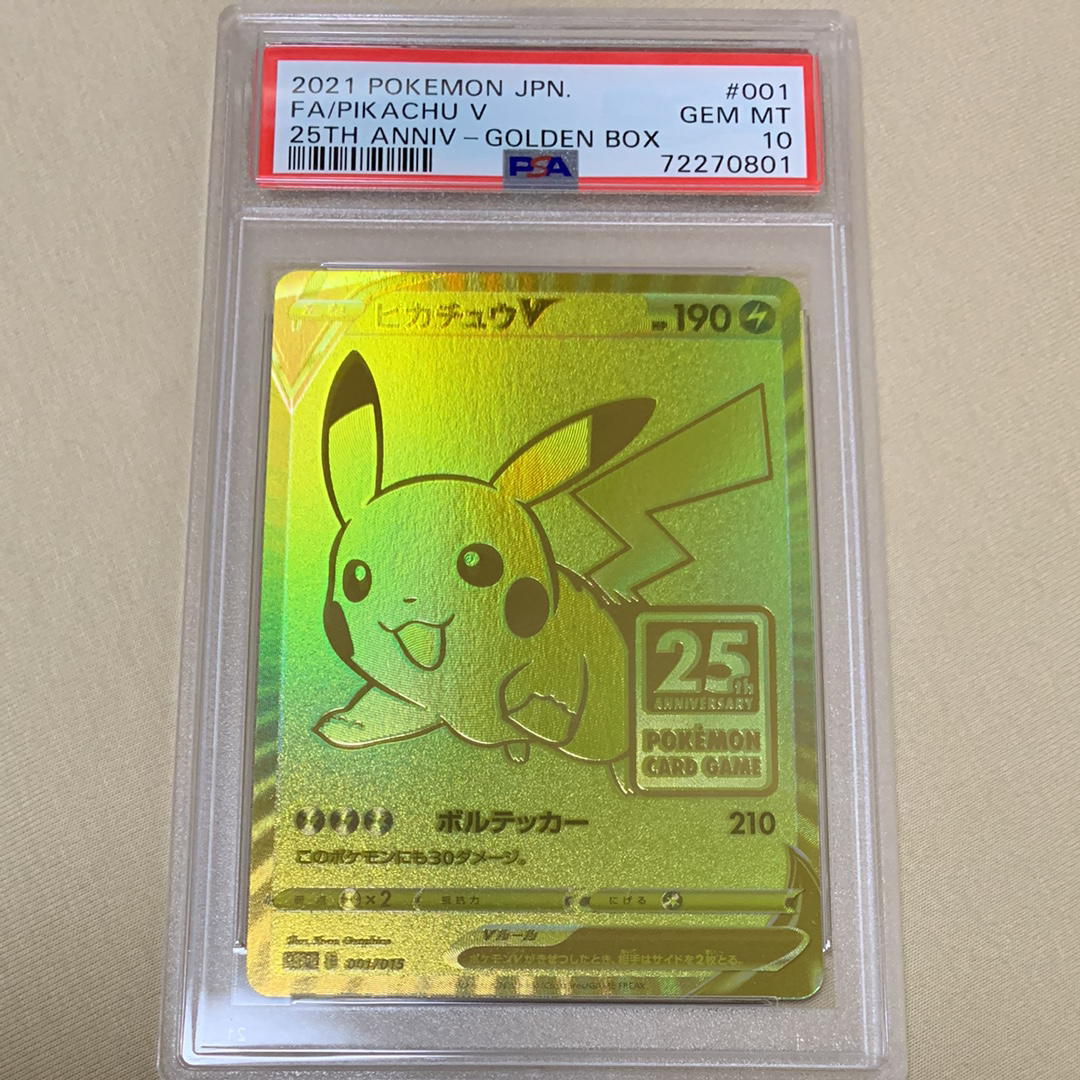 ピカチュウV ビニールなし[S8a-G 001/015](25th アニバーサリー
