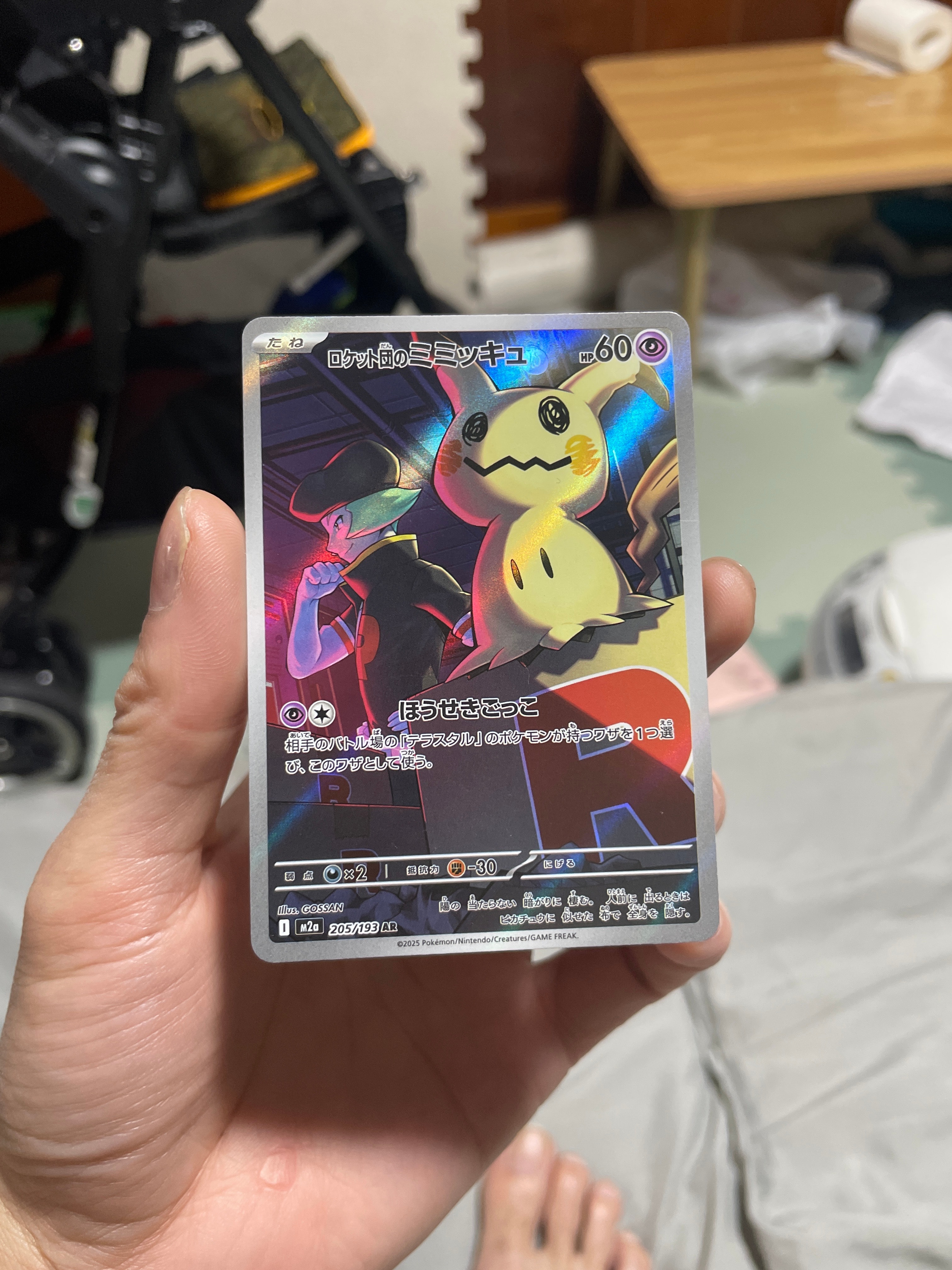 ロケット団のミミッキュ AR [M2a 205/193](ハイクラスパック「MEGAドリームex」)