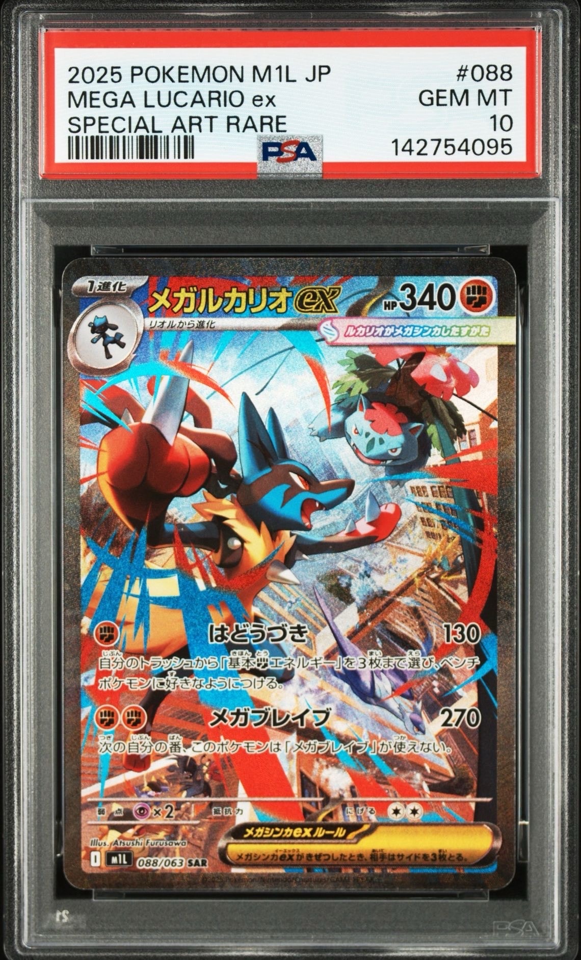 PSA10】メガルカリオex SAR [M1L 088/063](拡張パック「メガブレイブ