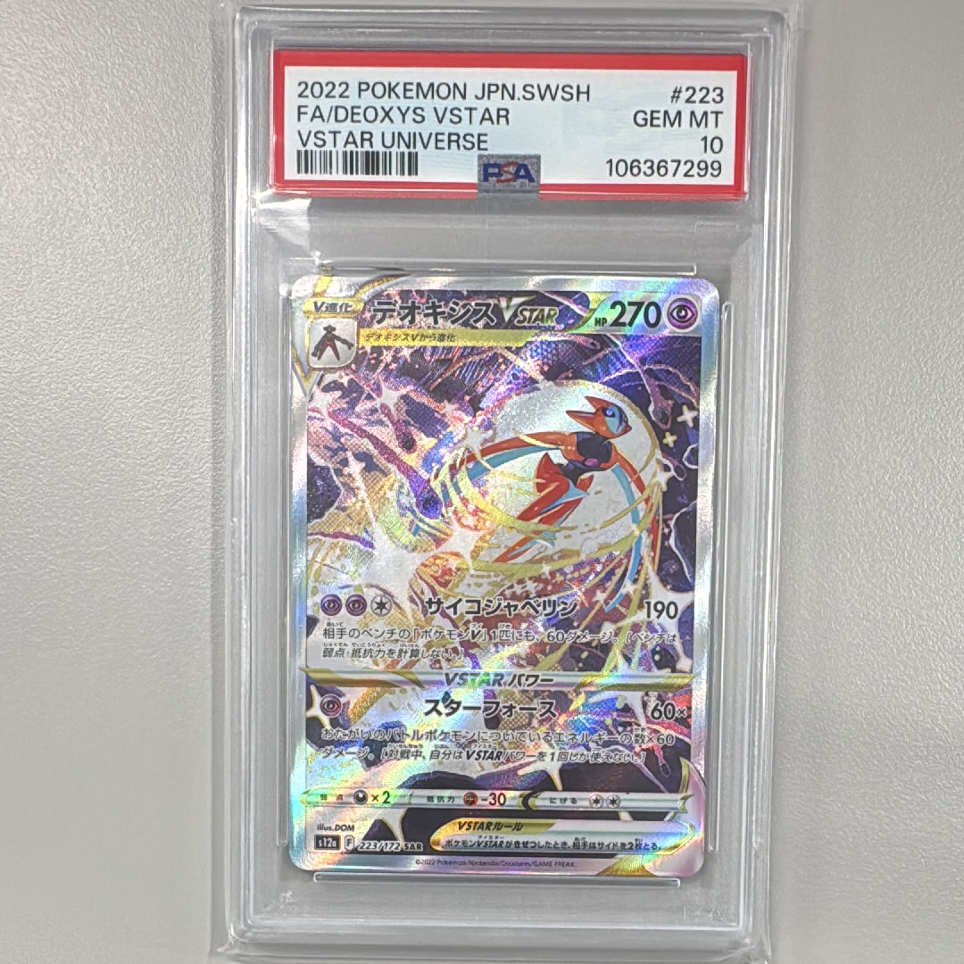 デオキシスVSTAR SAR[s12a 223/172](ハイクラスパック「VSTARユニバース」)