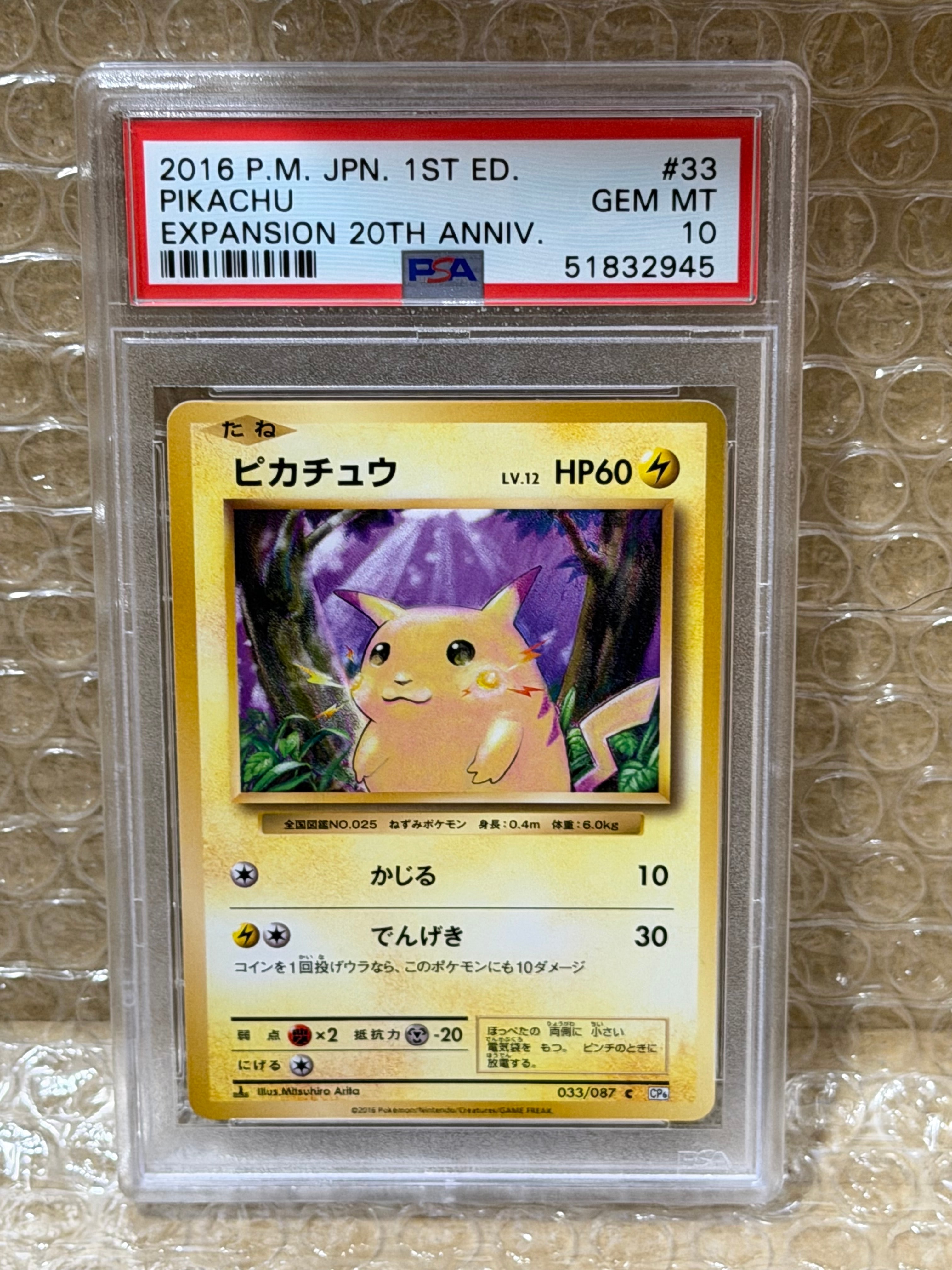 ピカチュウ C :1ED [CP6 033/087](コンセプトパック「ポケットモンスターカードゲーム 拡張パック 20th Anniversary」)