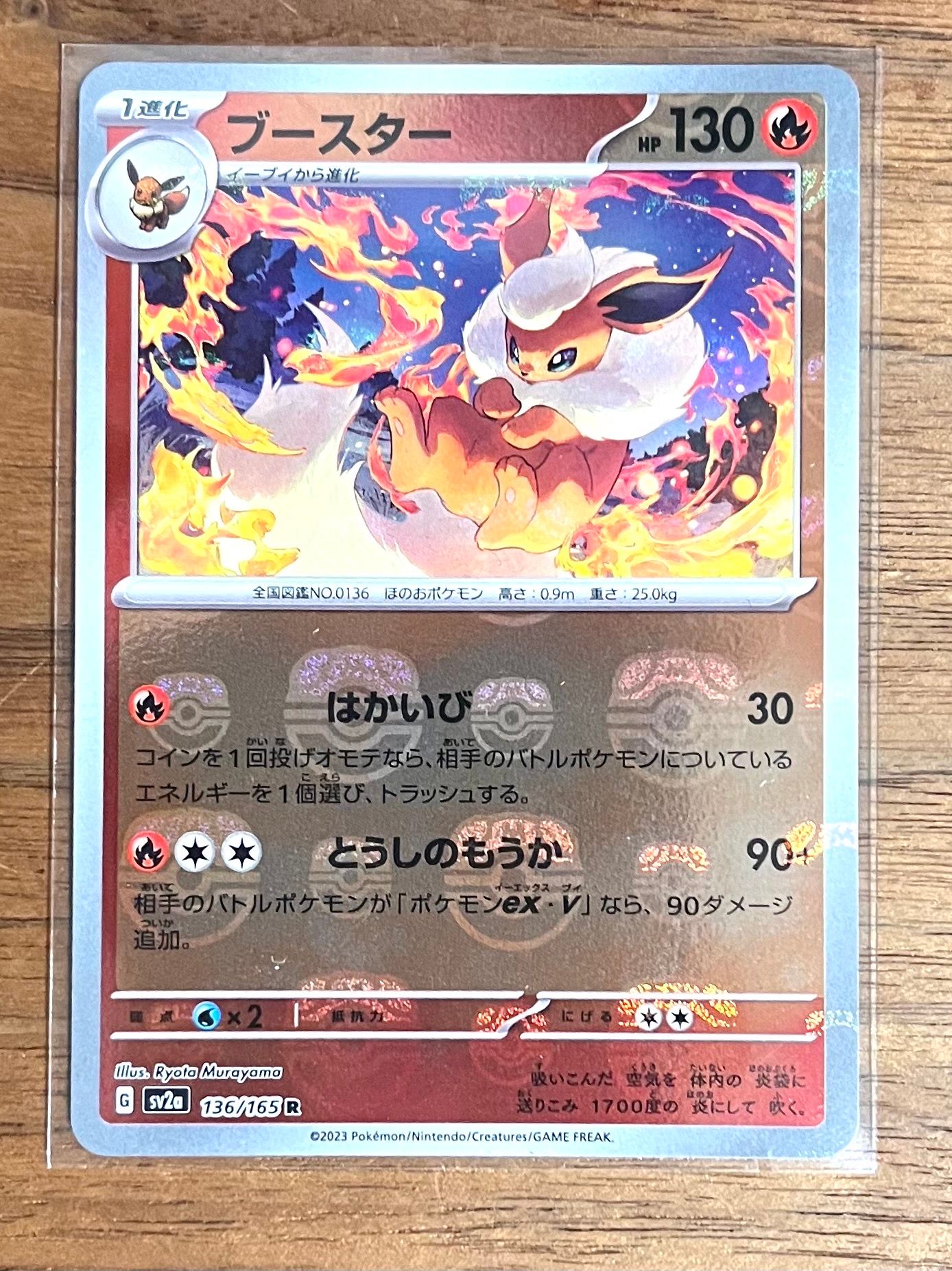 ブースター R: マスターボールミラー[SV2a 136/165](強化拡張パック「ポケモンカード151」)