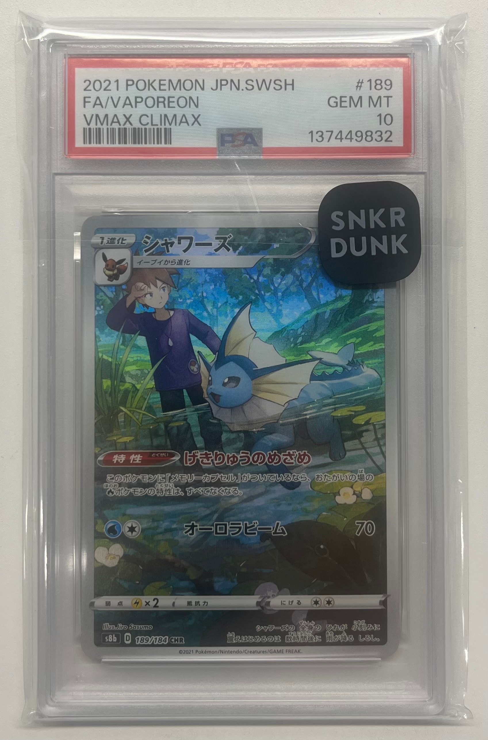 シャワーズ CHR[s8b 189/184](ハイクラスパック「VMAXクライマックス」)