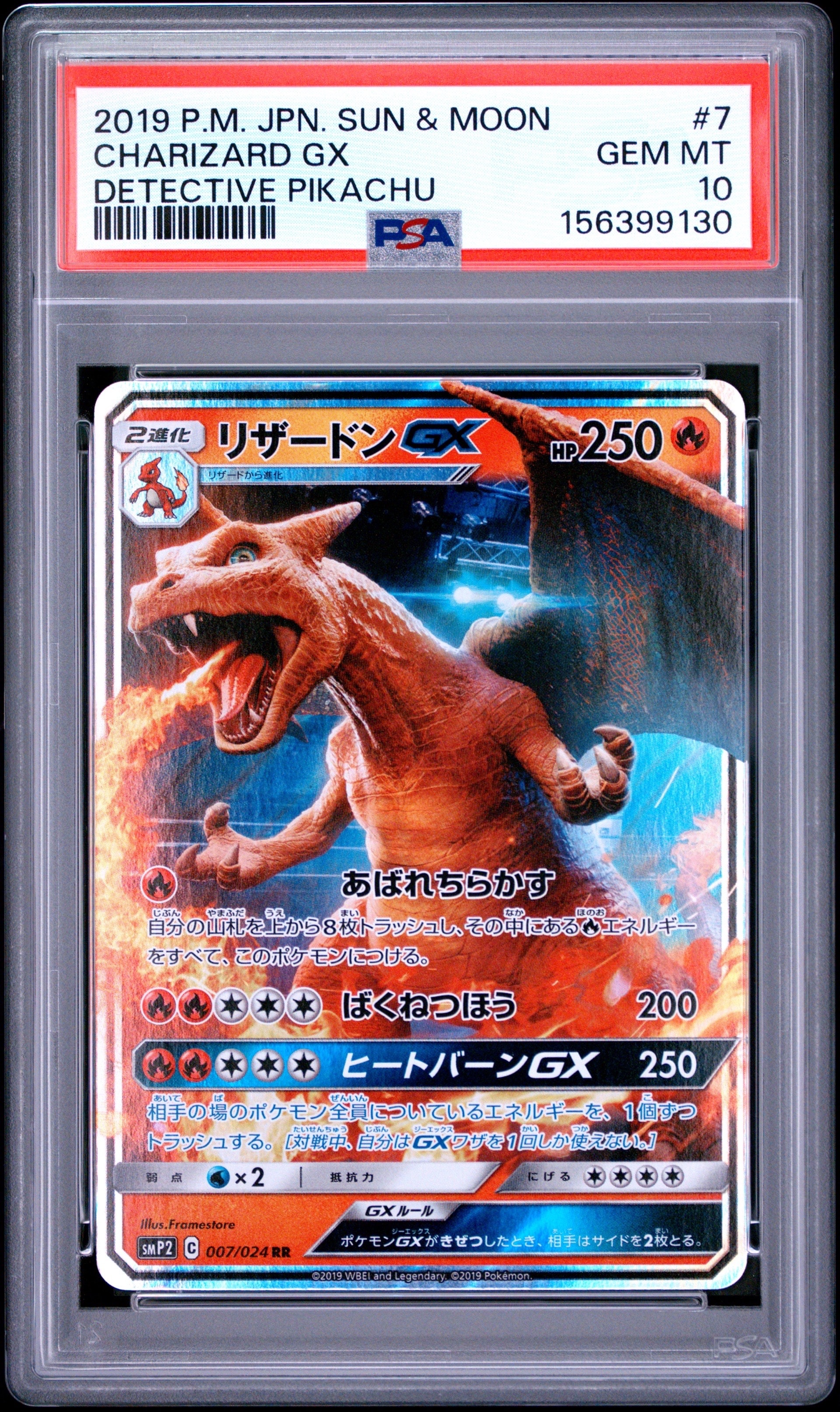 PSA10】リザードンGX RR [SMP2 007/024](ムービースペシャルパック「名