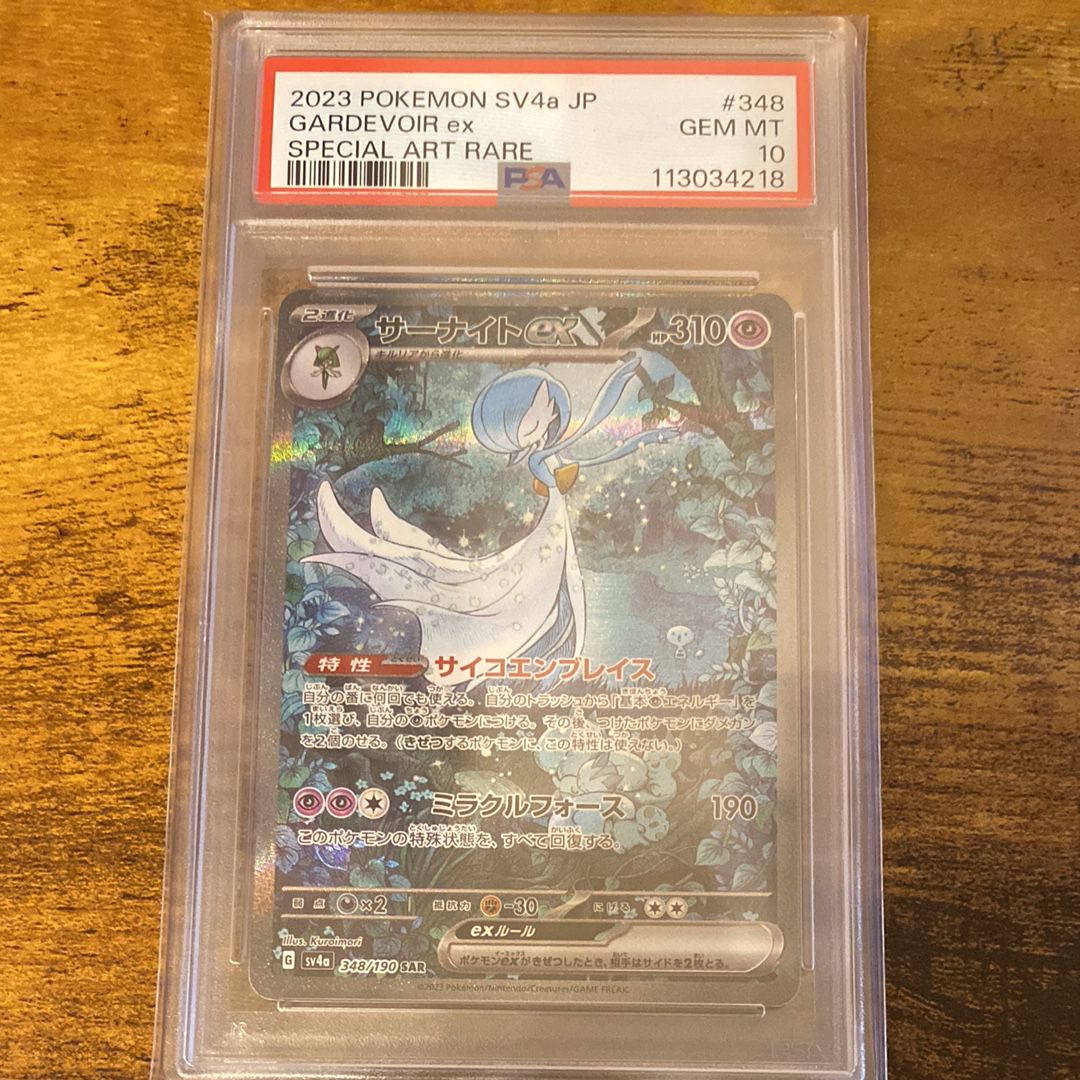 サーナイトex SAR [SV4a 348/190](ハイクラスパック「シャイニートレジャーex」)