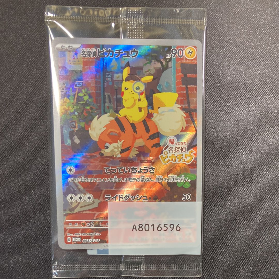名探偵ピカチュウ: プロモ [SV-P 098](プロモーションカード「SV-P」)